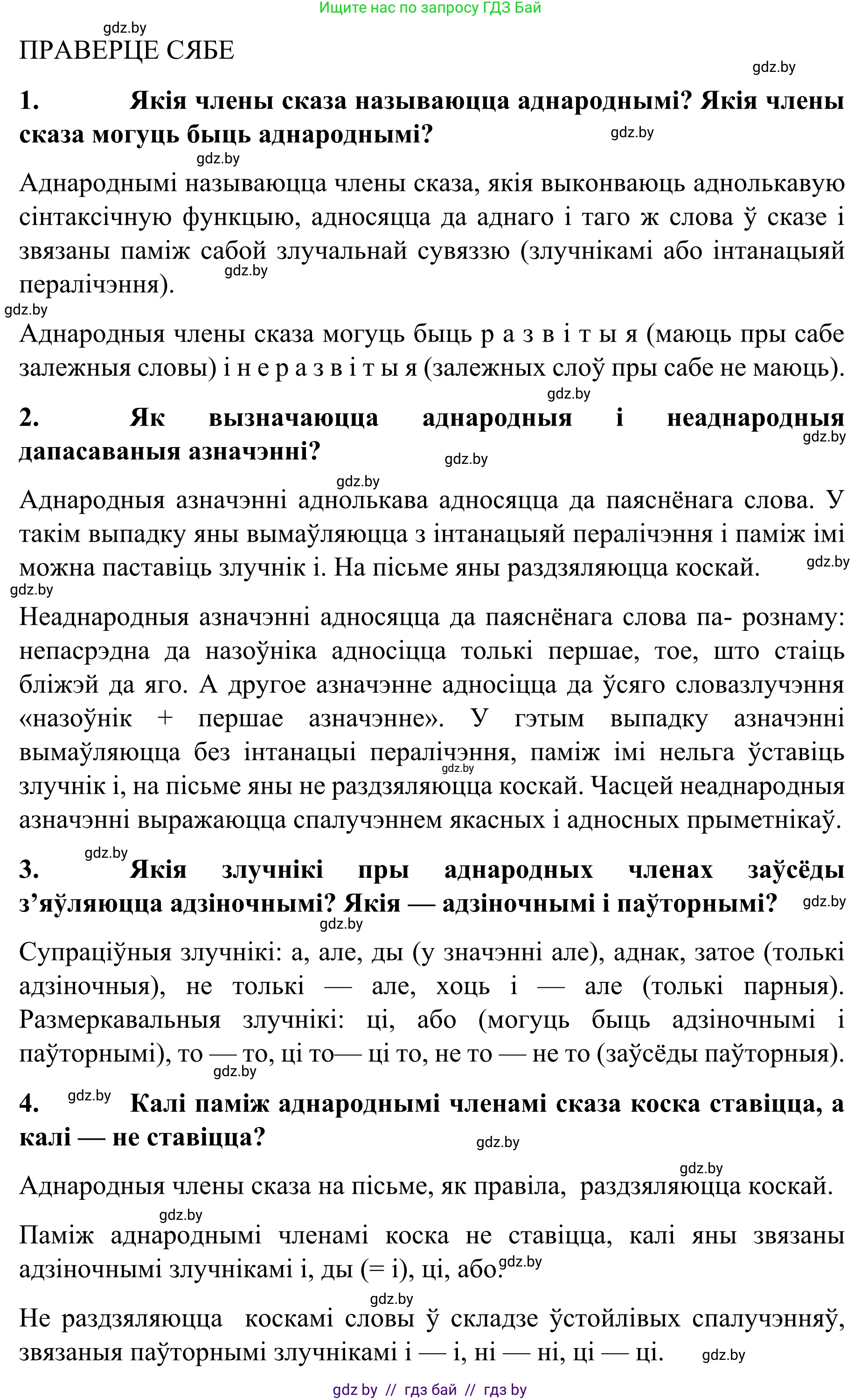 Белорусский язык (Беларуская мова), 8 класс Учебник, авторы: Бадзевіч Зінаіда Іванаўна, Саматыя Ірына Мікалаеўна, издательство Нацыянальны інстытут адукацыі, Минск, 2020, страница 174, Решение