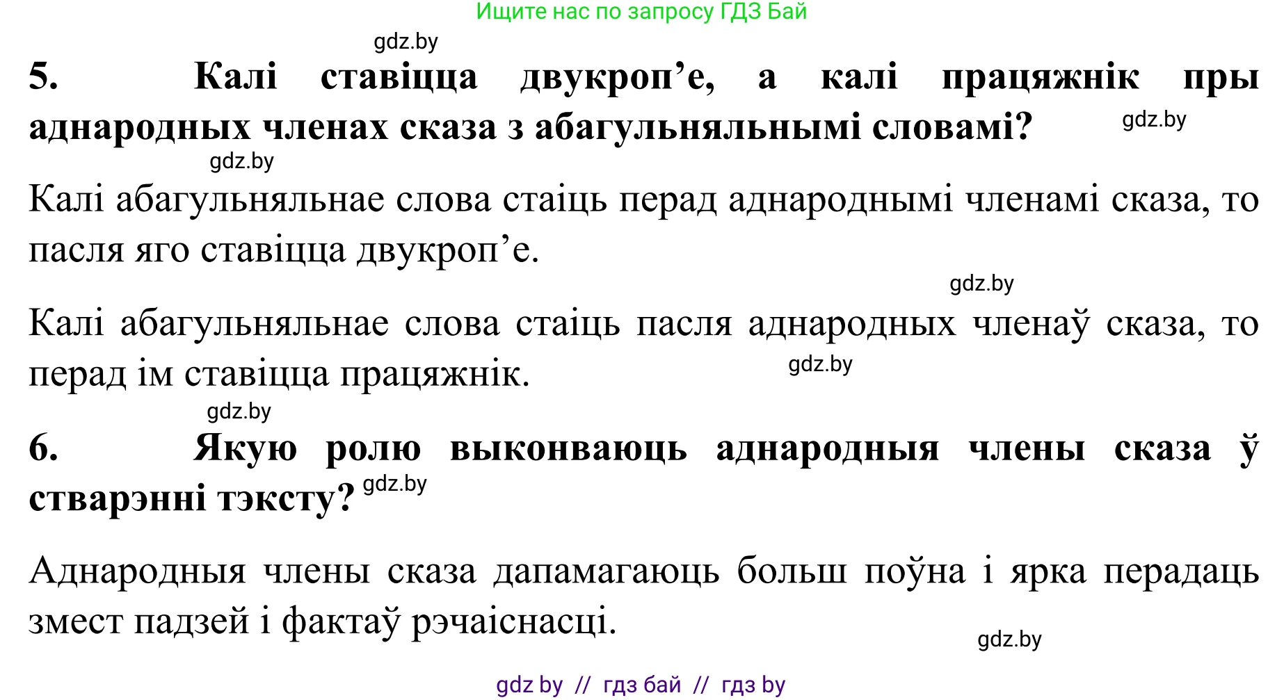 Белорусский язык (Беларуская мова), 8 класс Учебник, авторы: Бадзевіч Зінаіда Іванаўна, Саматыя Ірына Мікалаеўна, издательство Нацыянальны інстытут адукацыі, Минск, 2020, страница 174, Решение (продолжение 2)