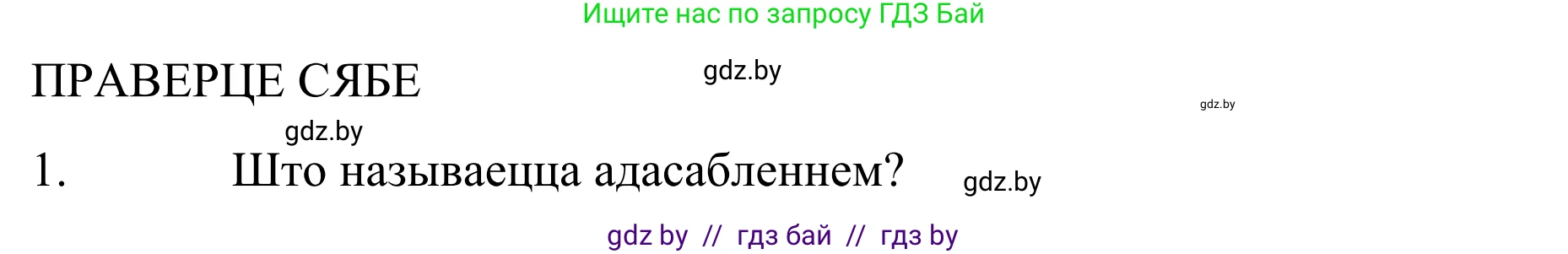 Белорусский язык (Беларуская мова), 8 класс Учебник, авторы: Бадзевіч Зінаіда Іванаўна, Саматыя Ірына Мікалаеўна, издательство Нацыянальны інстытут адукацыі, Минск, 2020, страница 227, Решение