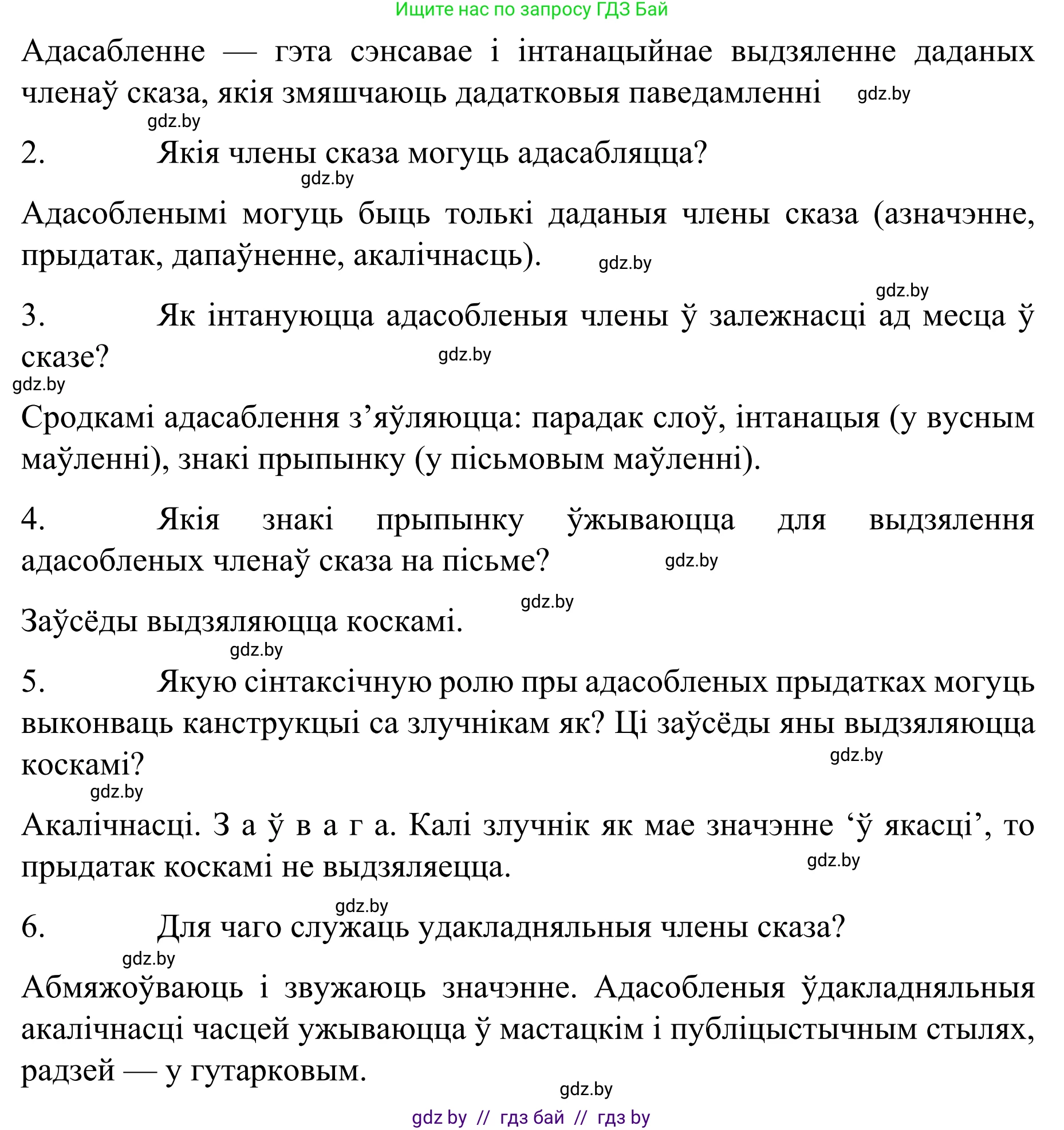 Белорусский язык (Беларуская мова), 8 класс Учебник, авторы: Бадзевіч Зінаіда Іванаўна, Саматыя Ірына Мікалаеўна, издательство Нацыянальны інстытут адукацыі, Минск, 2020, страница 227, Решение (продолжение 2)