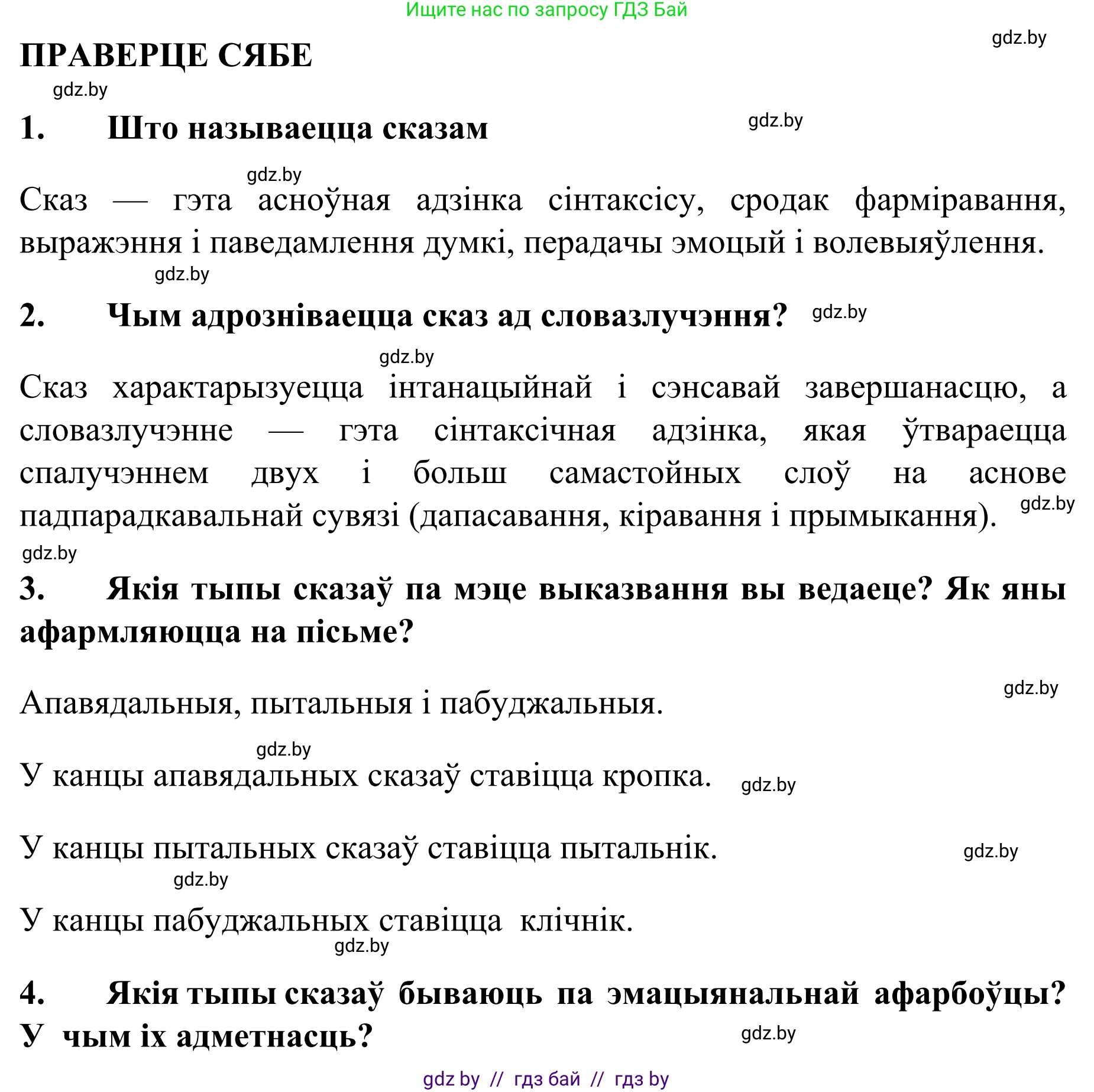 Белорусский язык (Беларуская мова), 8 класс Учебник, авторы: Бадзевіч Зінаіда Іванаўна, Саматыя Ірына Мікалаеўна, издательство Нацыянальны інстытут адукацыі, Минск, 2020, страница 74, Решение