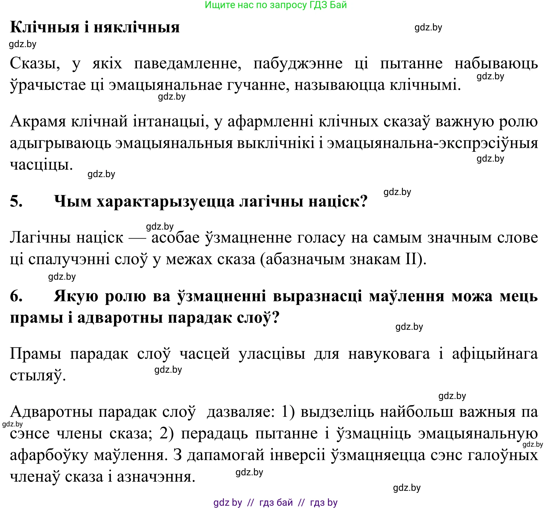 Белорусский язык (Беларуская мова), 8 класс Учебник, авторы: Бадзевіч Зінаіда Іванаўна, Саматыя Ірына Мікалаеўна, издательство Нацыянальны інстытут адукацыі, Минск, 2020, страница 74, Решение (продолжение 2)