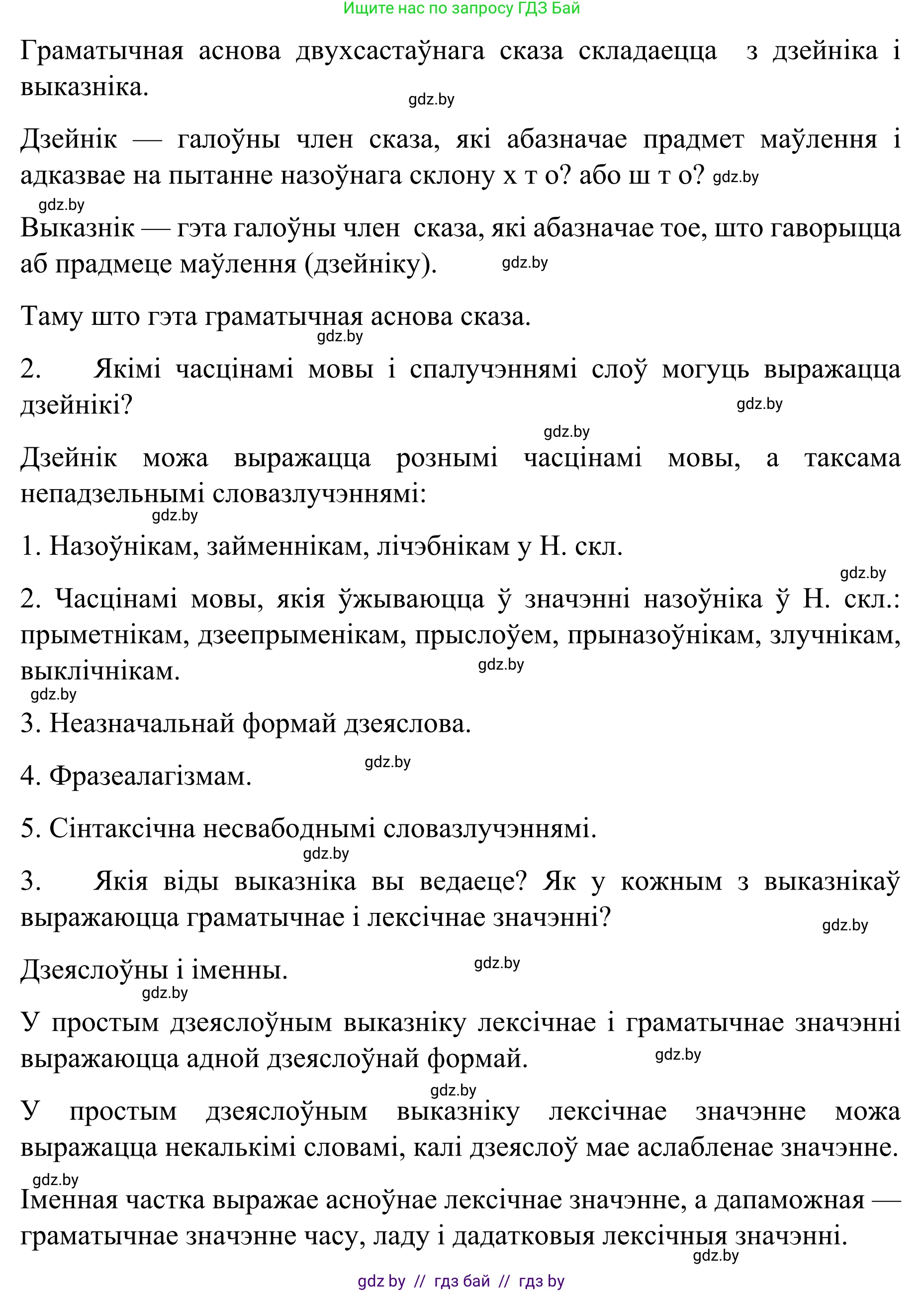 Белорусский язык (Беларуская мова), 8 класс Учебник, авторы: Бадзевіч Зінаіда Іванаўна, Саматыя Ірына Мікалаеўна, издательство Нацыянальны інстытут адукацыі, Минск, 2020, страница 92, Решение (продолжение 2)