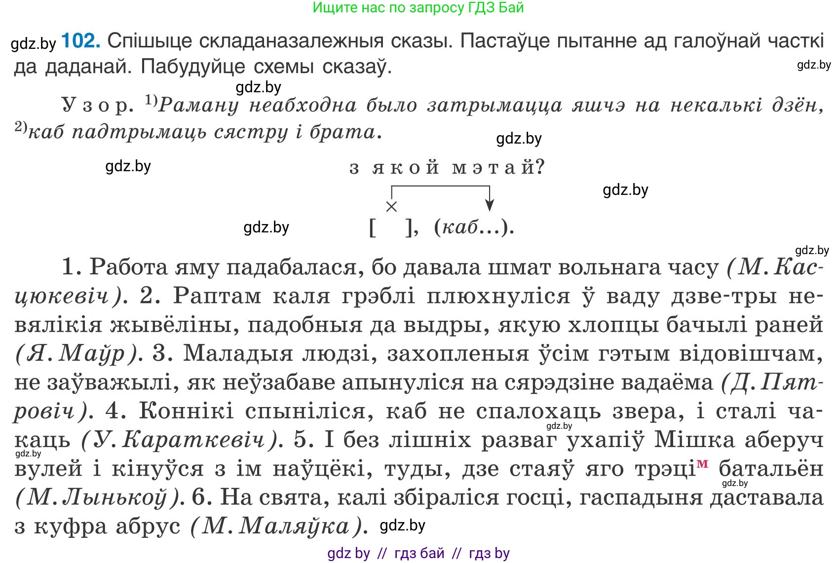 Белорусский язык (Беларуская мова), 9 класс Учебник, авторы: Валочка Ганна Міхайлаўна, Васюковіч Людміла Сяргееўна, Зелянко Вольга Уладзіміраўна, Якуба Святлана Міхайлаўна, Байкова С І, издательство Акадэмія адукацыі, Минск, 2025, сиреневого цвета, страница 80, номер 102, Условие 2025