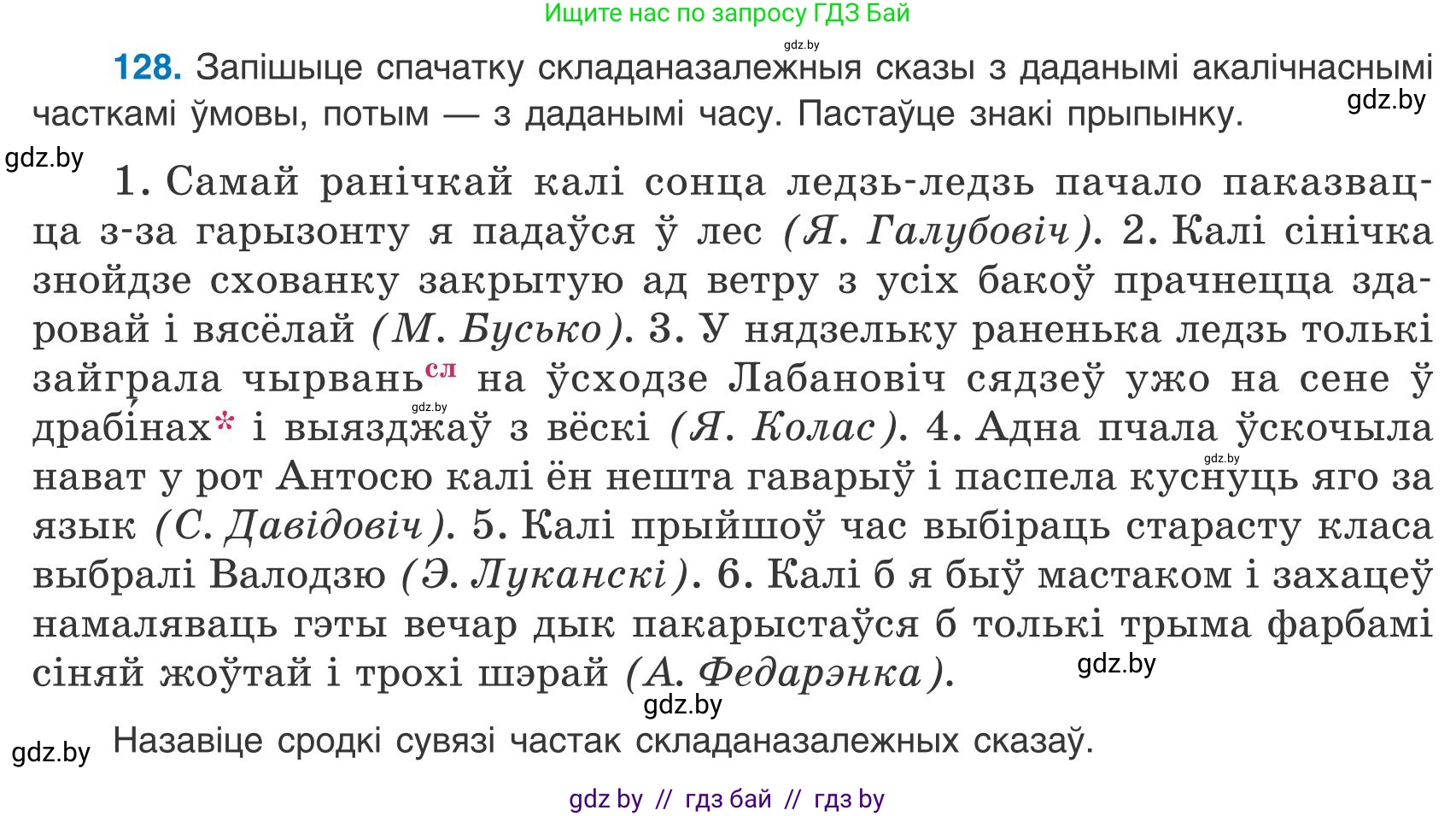 Белорусский язык (Беларуская мова), 9 класс Учебник, авторы: Валочка Ганна Міхайлаўна, Васюковіч Людміла Сяргееўна, Зелянко Вольга Уладзіміраўна, Якуба Святлана Міхайлаўна, Байкова С І, издательство Акадэмія адукацыі, Минск, 2025, сиреневого цвета, страница 95, номер 128, Условие 2025