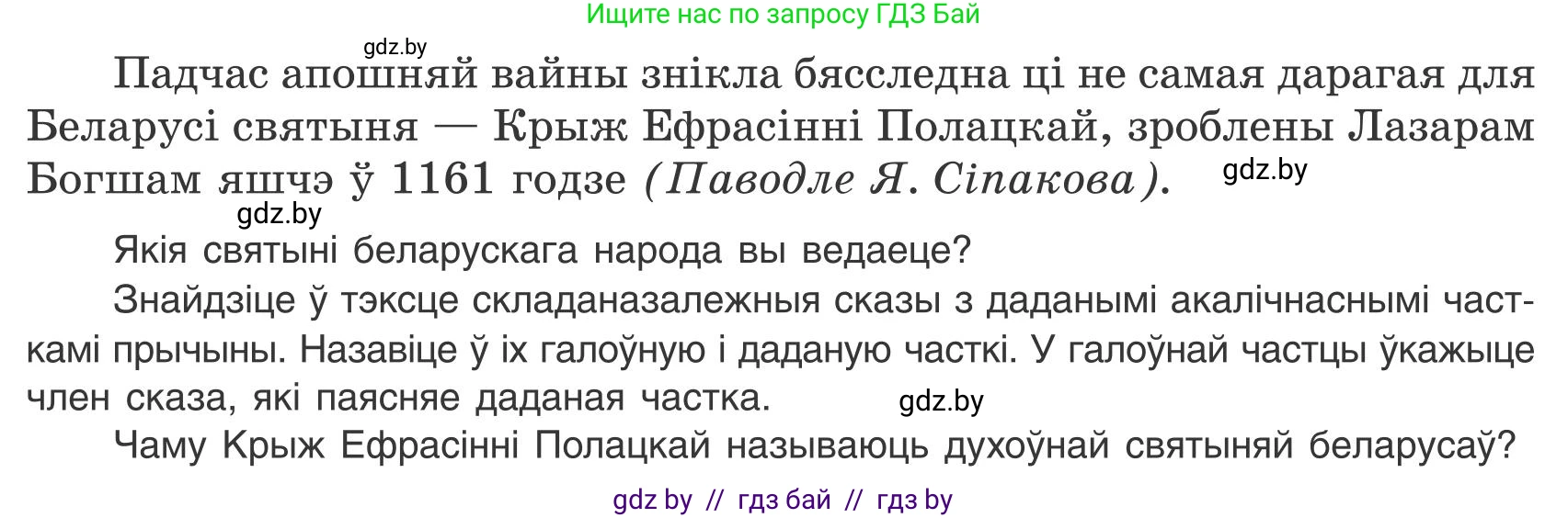 Белорусский язык (Беларуская мова), 9 класс Учебник, авторы: Валочка Ганна Міхайлаўна, Васюковіч Людміла Сяргееўна, Зелянко Вольга Уладзіміраўна, Якуба Святлана Міхайлаўна, Байкова С І, издательство Акадэмія адукацыі, Минск, 2025, сиреневого цвета, страница 97, номер 132, Условие 2025 (продолжение 2)