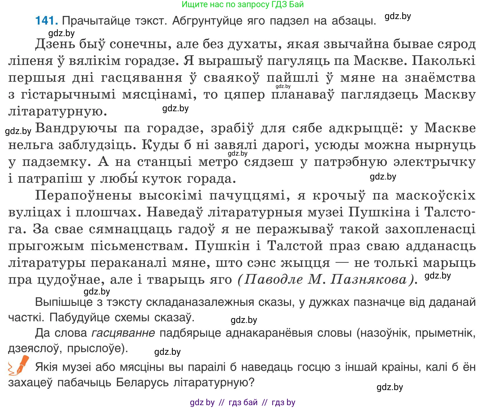 Белорусский язык (Беларуская мова), 9 класс Учебник, авторы: Валочка Ганна Міхайлаўна, Васюковіч Людміла Сяргееўна, Зелянко Вольга Уладзіміраўна, Якуба Святлана Міхайлаўна, Байкова С І, издательство Акадэмія адукацыі, Минск, 2025, сиреневого цвета, страница 104, номер 141, Условие 2025