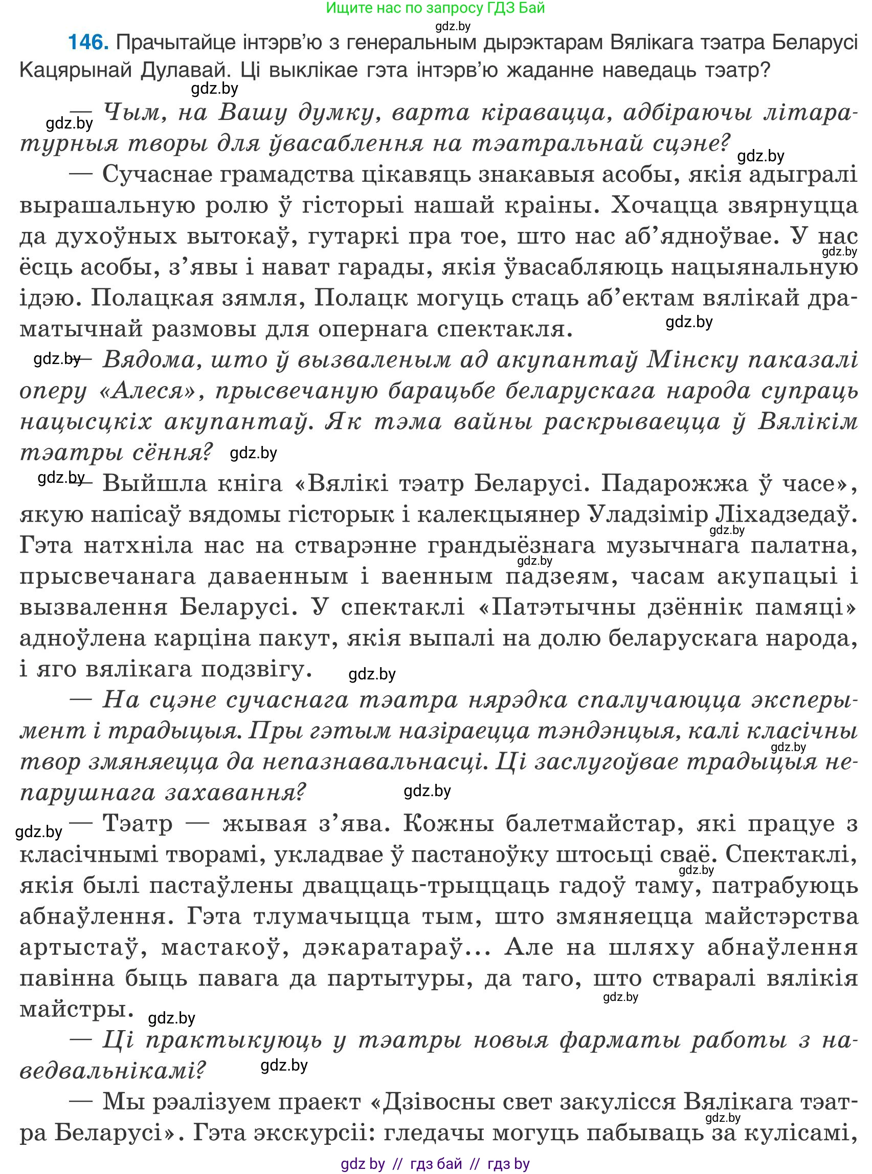 Белорусский язык (Беларуская мова), 9 класс Учебник, авторы: Валочка Ганна Міхайлаўна, Васюковіч Людміла Сяргееўна, Зелянко Вольга Уладзіміраўна, Якуба Святлана Міхайлаўна, Байкова С І, издательство Акадэмія адукацыі, Минск, 2025, сиреневого цвета, страница 107, номер 146, Условие 2025