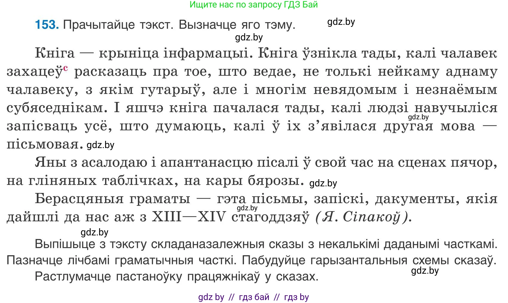 Белорусский язык (Беларуская мова), 9 класс Учебник, авторы: Валочка Ганна Міхайлаўна, Васюковіч Людміла Сяргееўна, Зелянко Вольга Уладзіміраўна, Якуба Святлана Міхайлаўна, Байкова С І, издательство Акадэмія адукацыі, Минск, 2025, сиреневого цвета, страница 113, номер 153, Условие 2025
