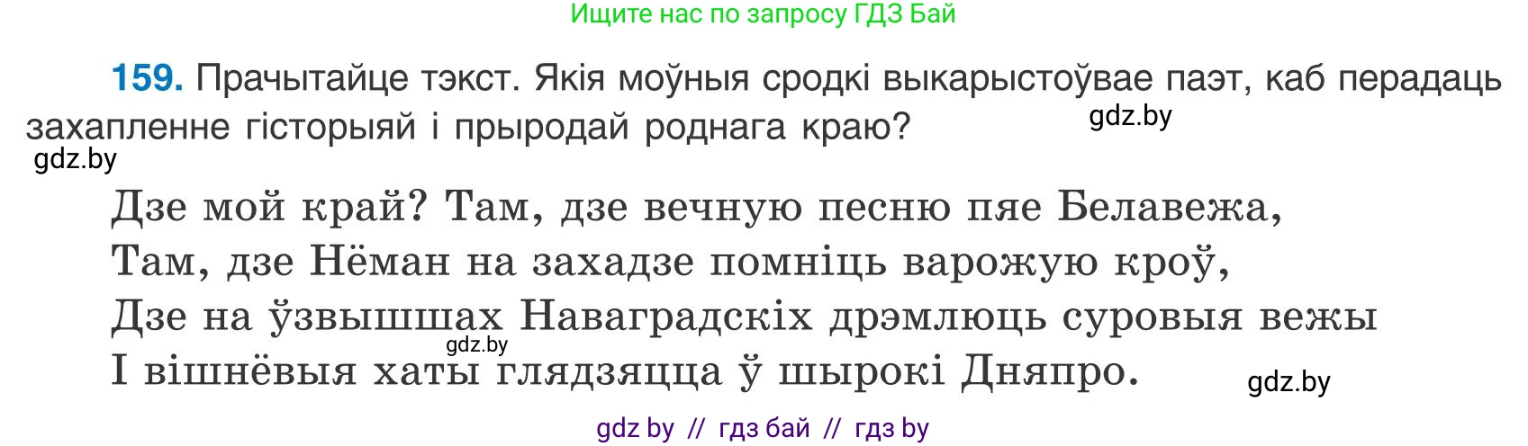 Белорусский язык (Беларуская мова), 9 класс Учебник, авторы: Валочка Ганна Міхайлаўна, Васюковіч Людміла Сяргееўна, Зелянко Вольга Уладзіміраўна, Якуба Святлана Міхайлаўна, Байкова С І, издательство Акадэмія адукацыі, Минск, 2025, сиреневого цвета, страница 118, номер 159, Условие 2025