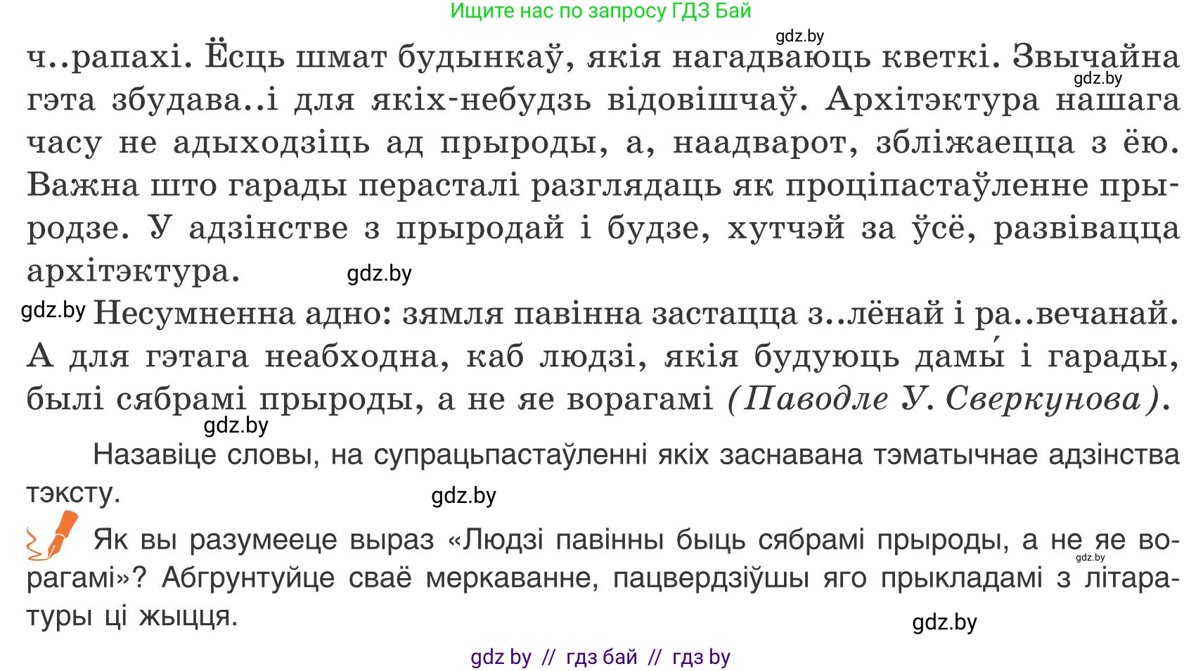 Белорусский язык (Беларуская мова), 9 класс Учебник, авторы: Валочка Ганна Міхайлаўна, Васюковіч Людміла Сяргееўна, Зелянко Вольга Уладзіміраўна, Якуба Святлана Міхайлаўна, Байкова С І, издательство Акадэмія адукацыі, Минск, 2025, сиреневого цвета, страница 16, номер 16, Условие 2025 (продолжение 2)