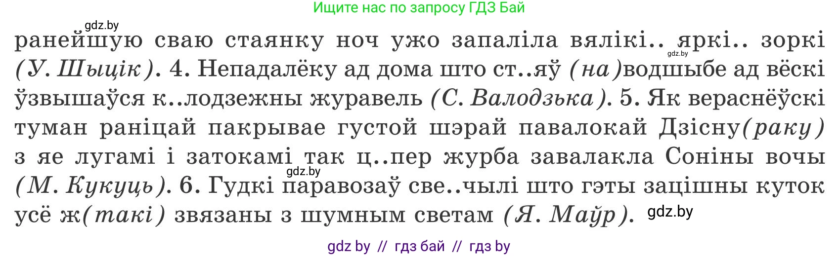 Белорусский язык (Беларуская мова), 9 класс Учебник, авторы: Валочка Ганна Міхайлаўна, Васюковіч Людміла Сяргееўна, Зелянко Вольга Уладзіміраўна, Якуба Святлана Міхайлаўна, Байкова С І, издательство Акадэмія адукацыі, Минск, 2025, сиреневого цвета, страница 121, номер 166, Условие 2025 (продолжение 2)