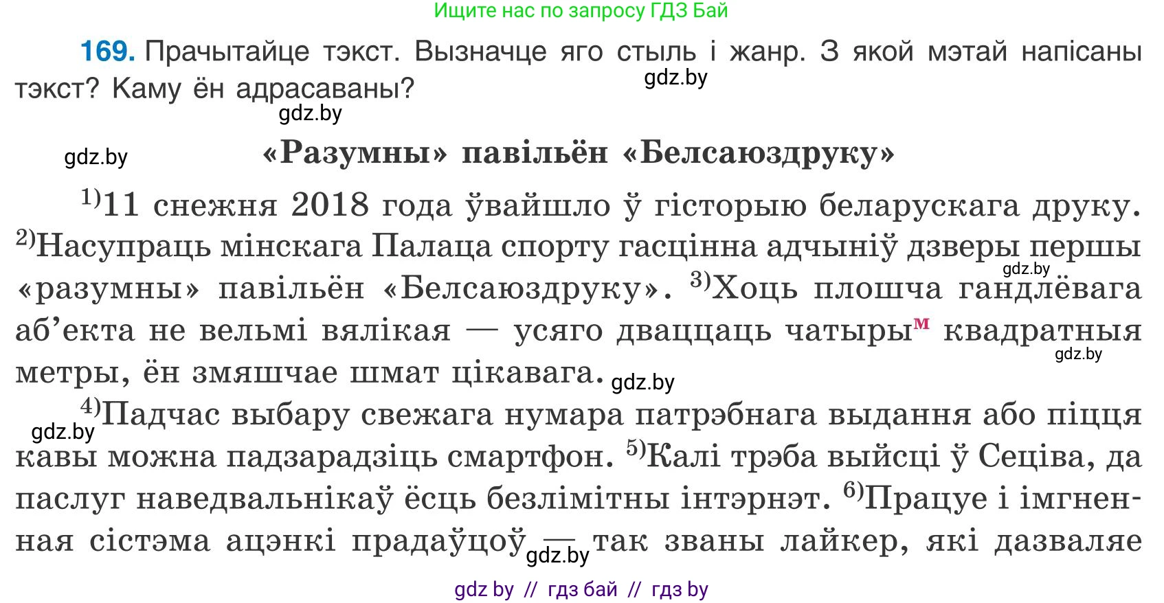 Белорусский язык (Беларуская мова), 9 класс Учебник, авторы: Валочка Ганна Міхайлаўна, Васюковіч Людміла Сяргееўна, Зелянко Вольга Уладзіміраўна, Якуба Святлана Міхайлаўна, Байкова С І, издательство Акадэмія адукацыі, Минск, 2025, сиреневого цвета, страница 123, номер 169, Условие 2025