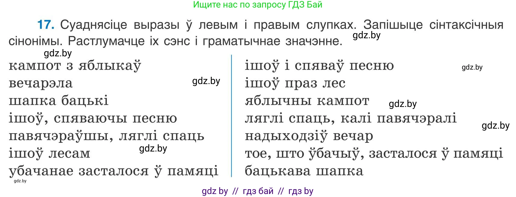 Белорусский язык (Беларуская мова), 9 класс Учебник, авторы: Валочка Ганна Міхайлаўна, Васюковіч Людміла Сяргееўна, Зелянко Вольга Уладзіміраўна, Якуба Святлана Міхайлаўна, Байкова С І, издательство Акадэмія адукацыі, Минск, 2025, сиреневого цвета, страница 18, номер 17, Условие 2025