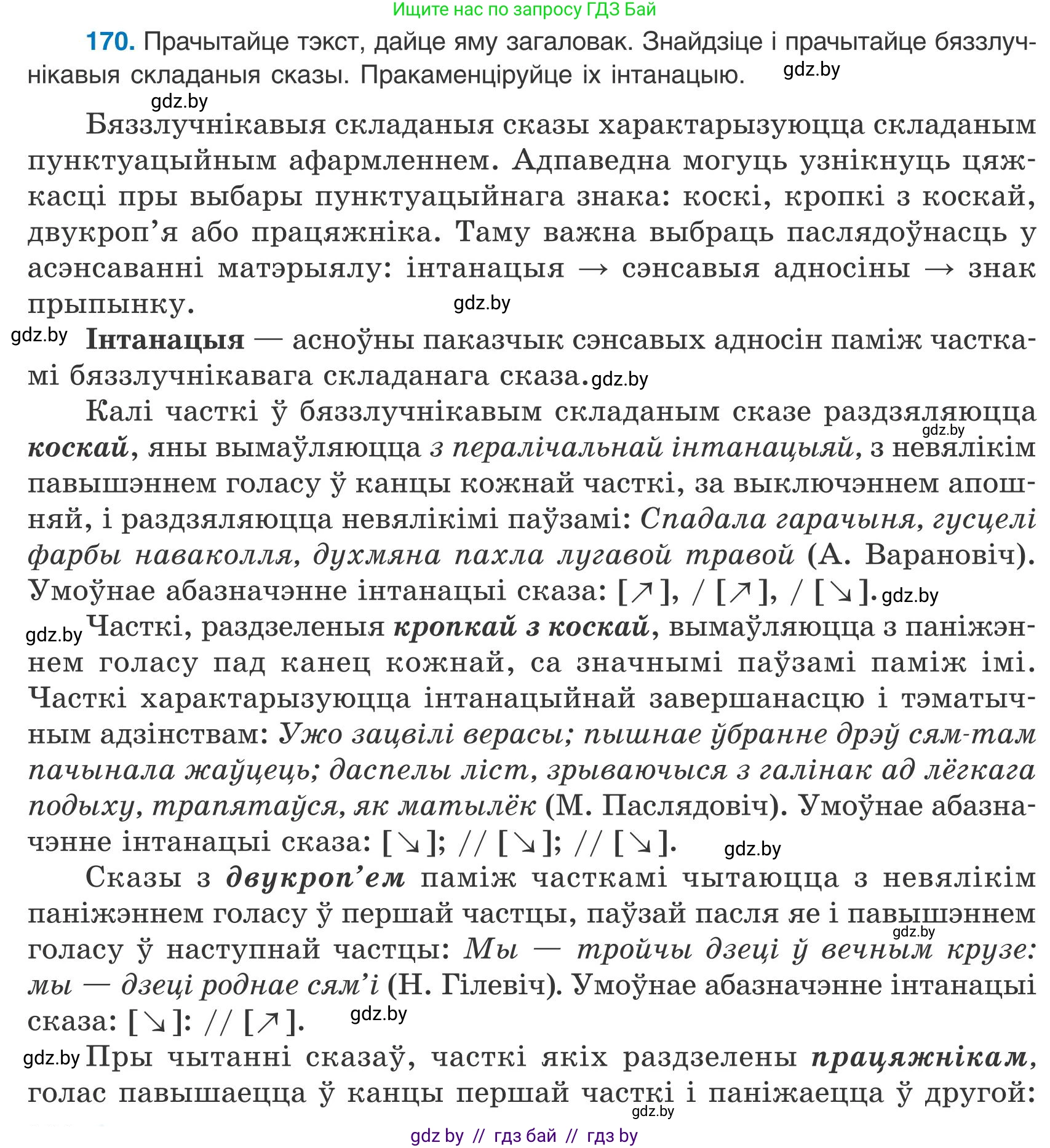Белорусский язык (Беларуская мова), 9 класс Учебник, авторы: Валочка Ганна Міхайлаўна, Васюковіч Людміла Сяргееўна, Зелянко Вольга Уладзіміраўна, Якуба Святлана Міхайлаўна, Байкова С І, издательство Акадэмія адукацыі, Минск, 2025, сиреневого цвета, страница 126, номер 170, Условие 2025