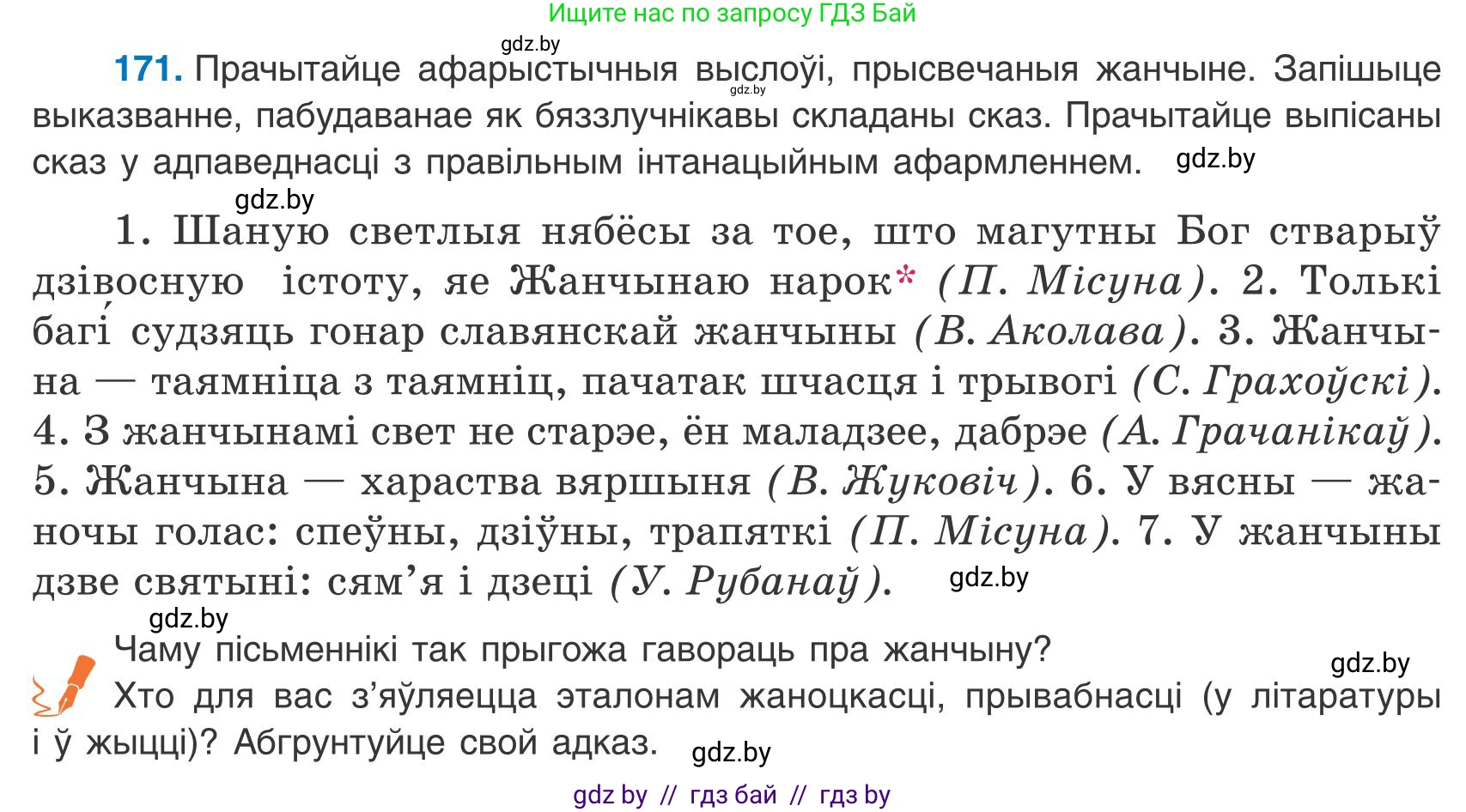 Белорусский язык (Беларуская мова), 9 класс Учебник, авторы: Валочка Ганна Міхайлаўна, Васюковіч Людміла Сяргееўна, Зелянко Вольга Уладзіміраўна, Якуба Святлана Міхайлаўна, Байкова С І, издательство Акадэмія адукацыі, Минск, 2025, сиреневого цвета, страница 127, номер 171, Условие 2025