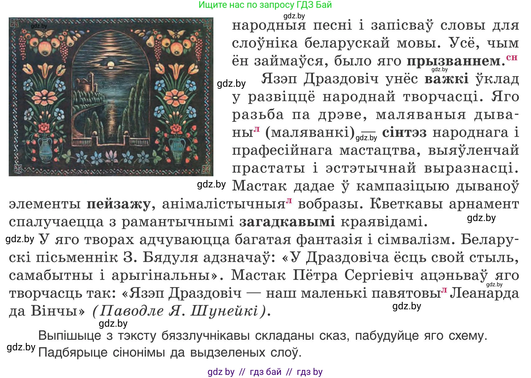 Белорусский язык (Беларуская мова), 9 класс Учебник, авторы: Валочка Ганна Міхайлаўна, Васюковіч Людміла Сяргееўна, Зелянко Вольга Уладзіміраўна, Якуба Святлана Міхайлаўна, Байкова С І, издательство Акадэмія адукацыі, Минск, 2025, сиреневого цвета, страница 127, номер 173, Условие 2025 (продолжение 2)