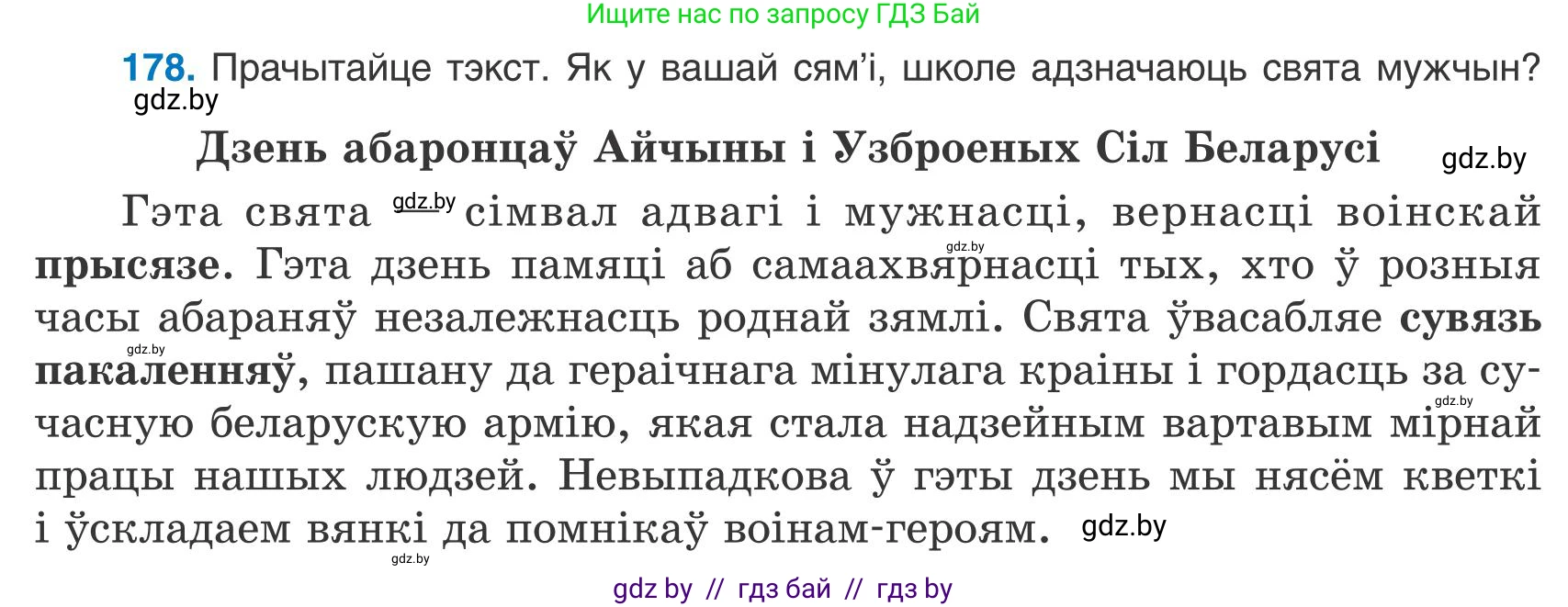 Белорусский язык (Беларуская мова), 9 класс Учебник, авторы: Валочка Ганна Міхайлаўна, Васюковіч Людміла Сяргееўна, Зелянко Вольга Уладзіміраўна, Якуба Святлана Міхайлаўна, Байкова С І, издательство Акадэмія адукацыі, Минск, 2025, сиреневого цвета, страница 131, номер 178, Условие 2025