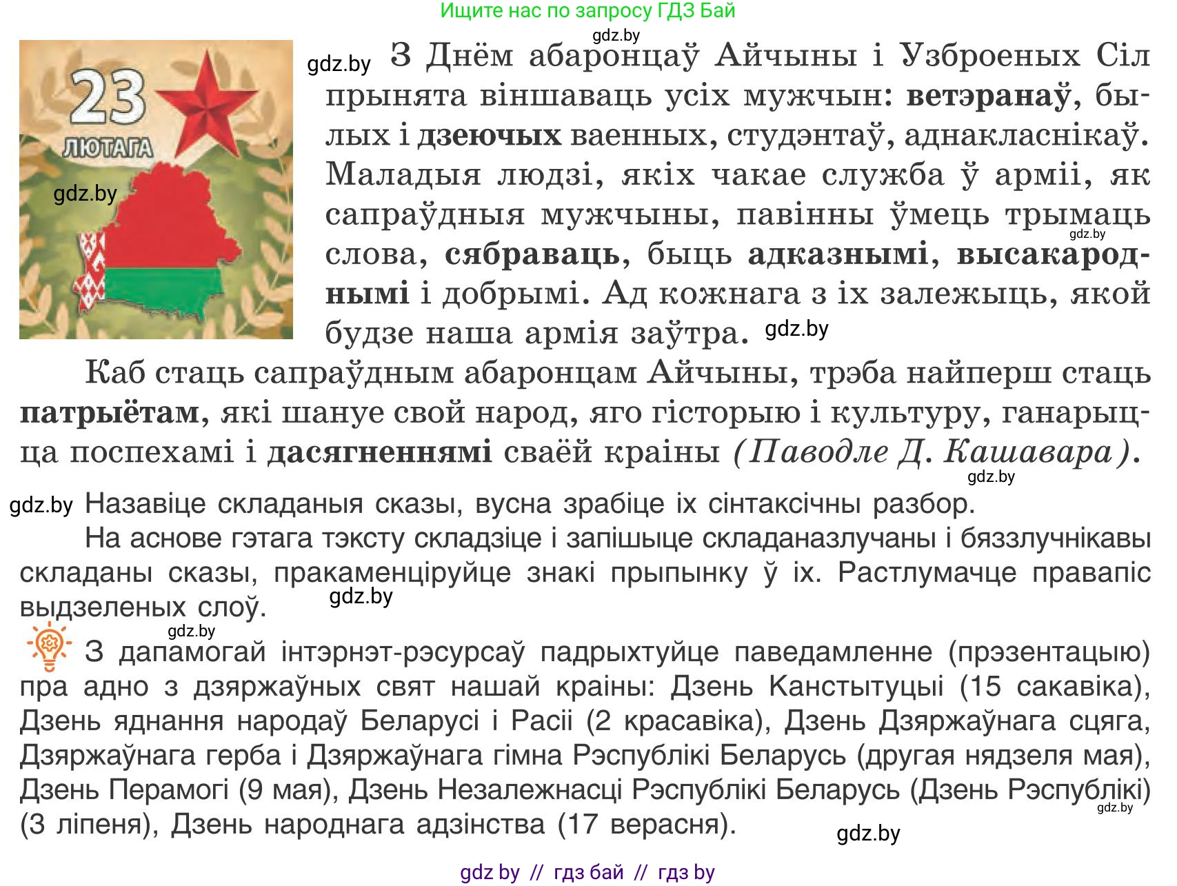 Белорусский язык (Беларуская мова), 9 класс Учебник, авторы: Валочка Ганна Міхайлаўна, Васюковіч Людміла Сяргееўна, Зелянко Вольга Уладзіміраўна, Якуба Святлана Міхайлаўна, Байкова С І, издательство Акадэмія адукацыі, Минск, 2025, сиреневого цвета, страница 131, номер 178, Условие 2025 (продолжение 2)