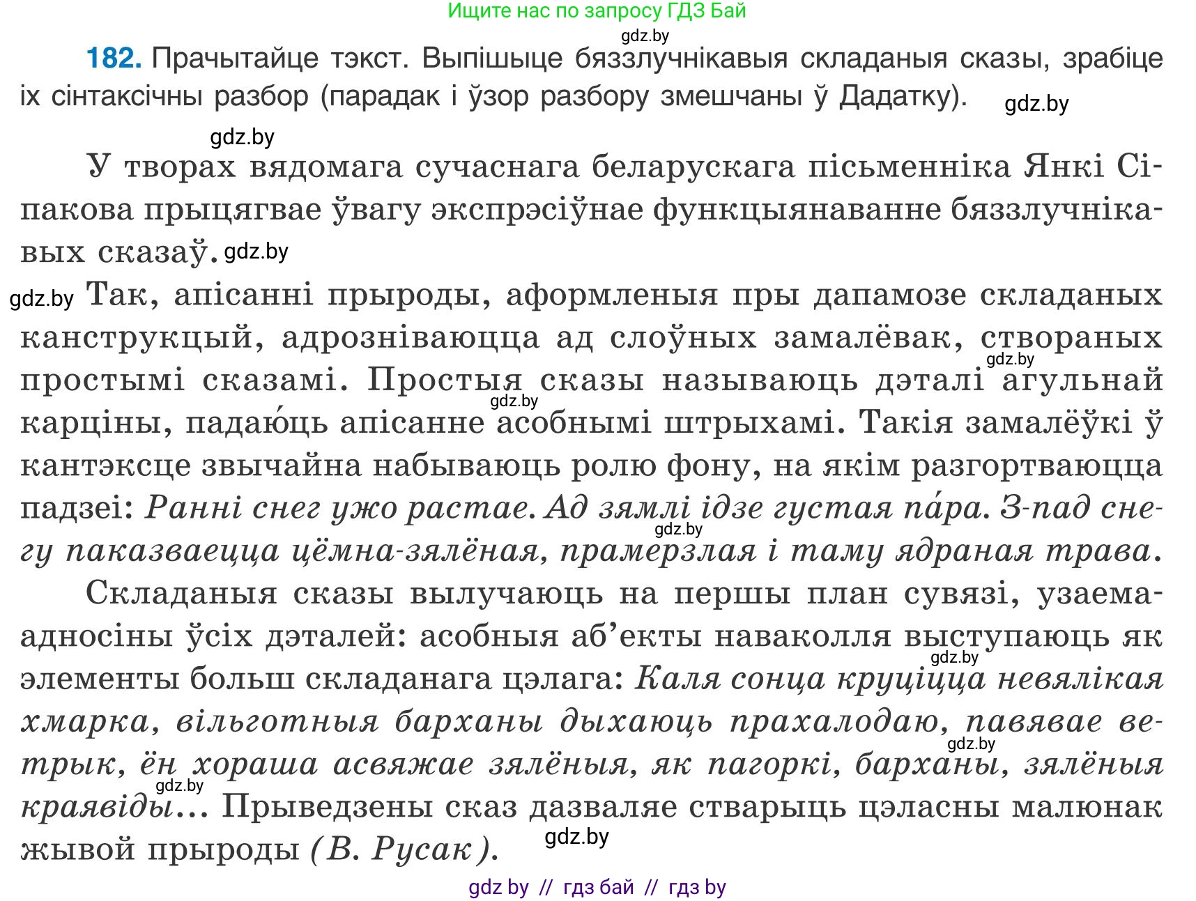 Белорусский язык (Беларуская мова), 9 класс Учебник, авторы: Валочка Ганна Міхайлаўна, Васюковіч Людміла Сяргееўна, Зелянко Вольга Уладзіміраўна, Якуба Святлана Міхайлаўна, Байкова С І, издательство Акадэмія адукацыі, Минск, 2025, сиреневого цвета, страница 134, номер 182, Условие 2025