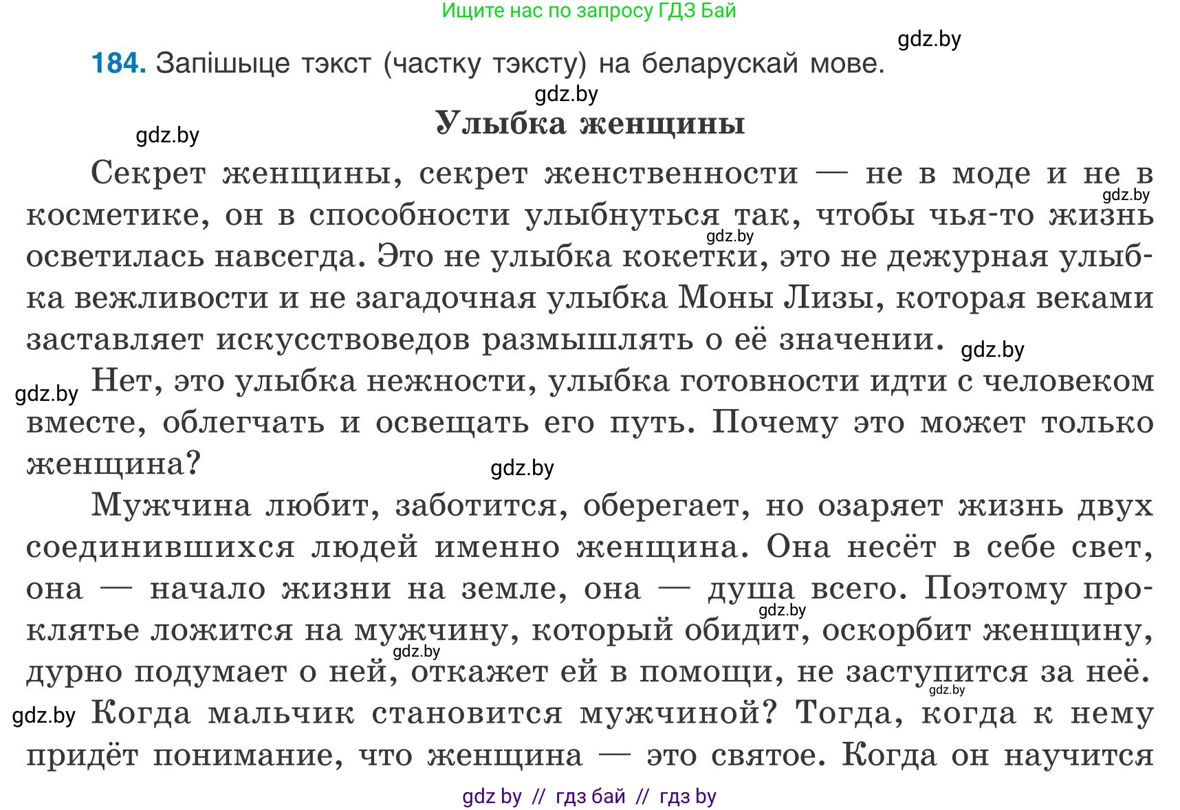 Белорусский язык (Беларуская мова), 9 класс Учебник, авторы: Валочка Ганна Міхайлаўна, Васюковіч Людміла Сяргееўна, Зелянко Вольга Уладзіміраўна, Якуба Святлана Міхайлаўна, Байкова С І, издательство Акадэмія адукацыі, Минск, 2025, сиреневого цвета, страница 135, номер 184, Условие 2025