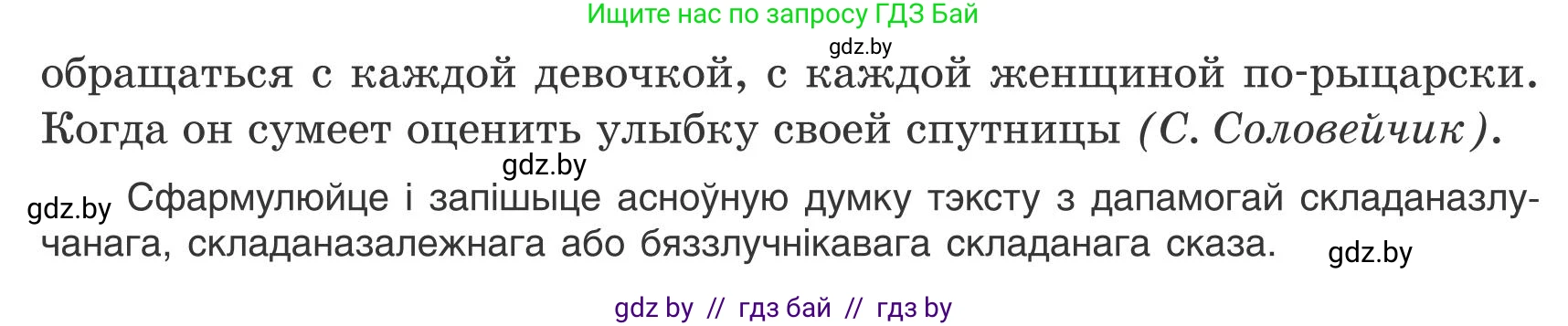 Белорусский язык (Беларуская мова), 9 класс Учебник, авторы: Валочка Ганна Міхайлаўна, Васюковіч Людміла Сяргееўна, Зелянко Вольга Уладзіміраўна, Якуба Святлана Міхайлаўна, Байкова С І, издательство Акадэмія адукацыі, Минск, 2025, сиреневого цвета, страница 135, номер 184, Условие 2025 (продолжение 2)