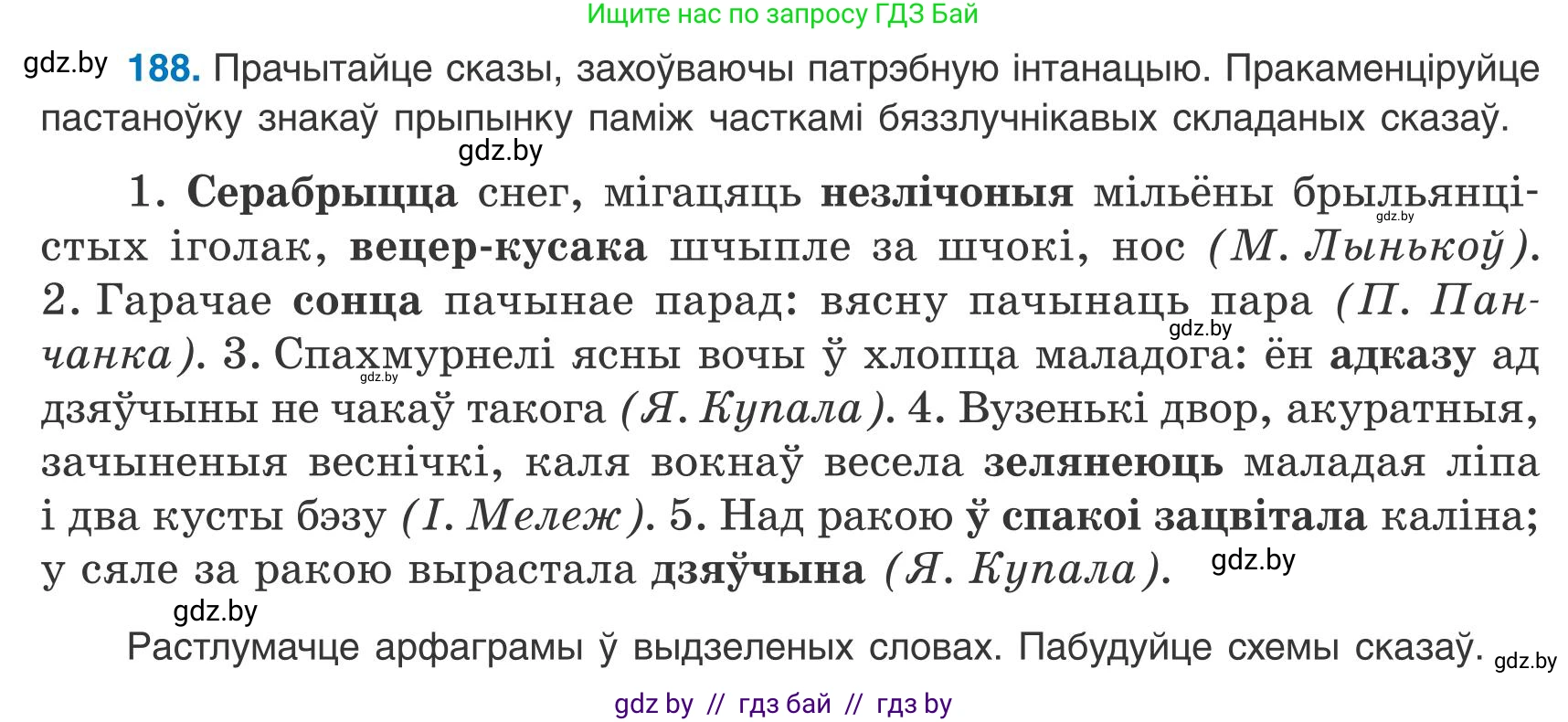 Белорусский язык (Беларуская мова), 9 класс Учебник, авторы: Валочка Ганна Міхайлаўна, Васюковіч Людміла Сяргееўна, Зелянко Вольга Уладзіміраўна, Якуба Святлана Міхайлаўна, Байкова С І, издательство Акадэмія адукацыі, Минск, 2025, сиреневого цвета, страница 138, номер 188, Условие 2025