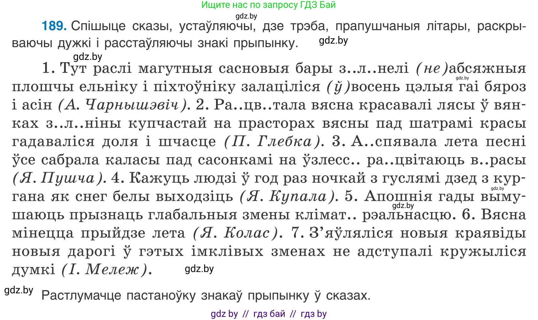 Белорусский язык (Беларуская мова), 9 класс Учебник, авторы: Валочка Ганна Міхайлаўна, Васюковіч Людміла Сяргееўна, Зелянко Вольга Уладзіміраўна, Якуба Святлана Міхайлаўна, Байкова С І, издательство Акадэмія адукацыі, Минск, 2025, сиреневого цвета, страница 139, номер 189, Условие 2025