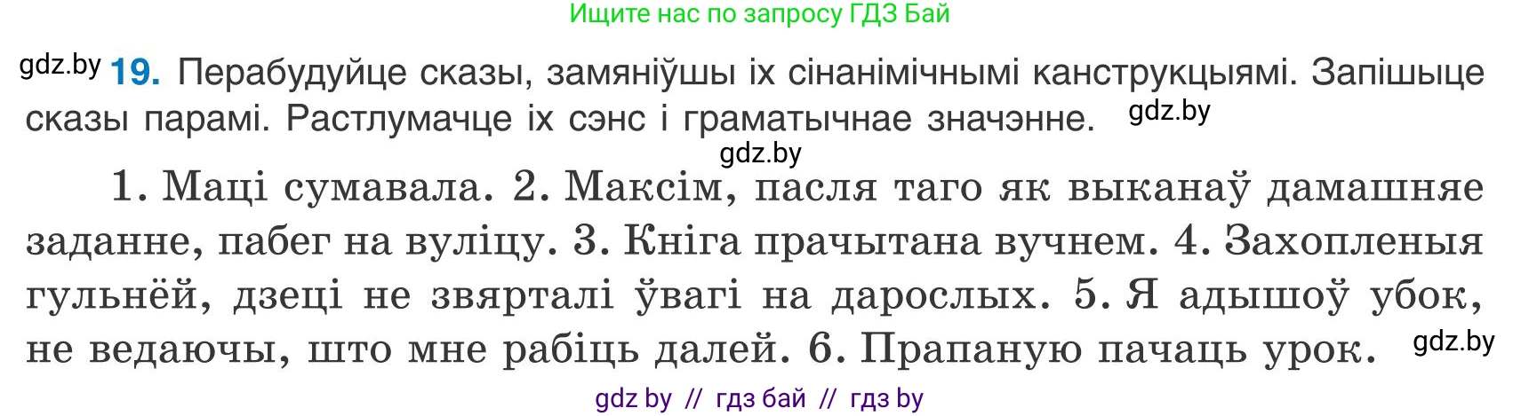 Белорусский язык (Беларуская мова), 9 класс Учебник, авторы: Валочка Ганна Міхайлаўна, Васюковіч Людміла Сяргееўна, Зелянко Вольга Уладзіміраўна, Якуба Святлана Міхайлаўна, Байкова С І, издательство Акадэмія адукацыі, Минск, 2025, сиреневого цвета, страница 18, номер 19, Условие 2025