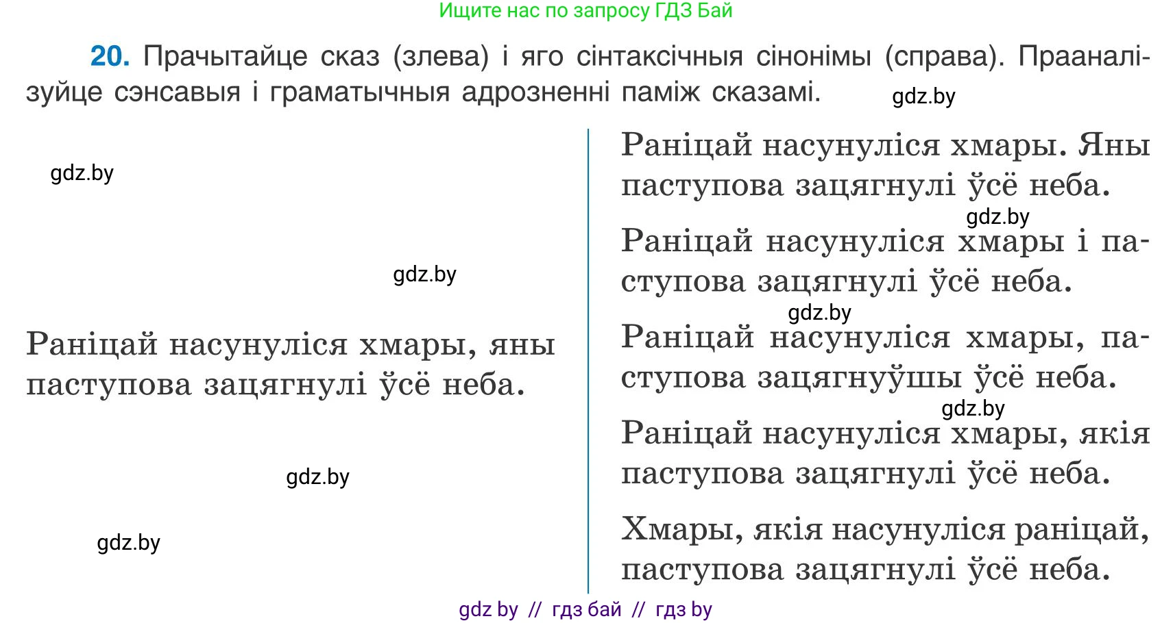 Белорусский язык (Беларуская мова), 9 класс Учебник, авторы: Валочка Ганна Міхайлаўна, Васюковіч Людміла Сяргееўна, Зелянко Вольга Уладзіміраўна, Якуба Святлана Міхайлаўна, Байкова С І, издательство Акадэмія адукацыі, Минск, 2025, сиреневого цвета, страница 19, номер 20, Условие 2025