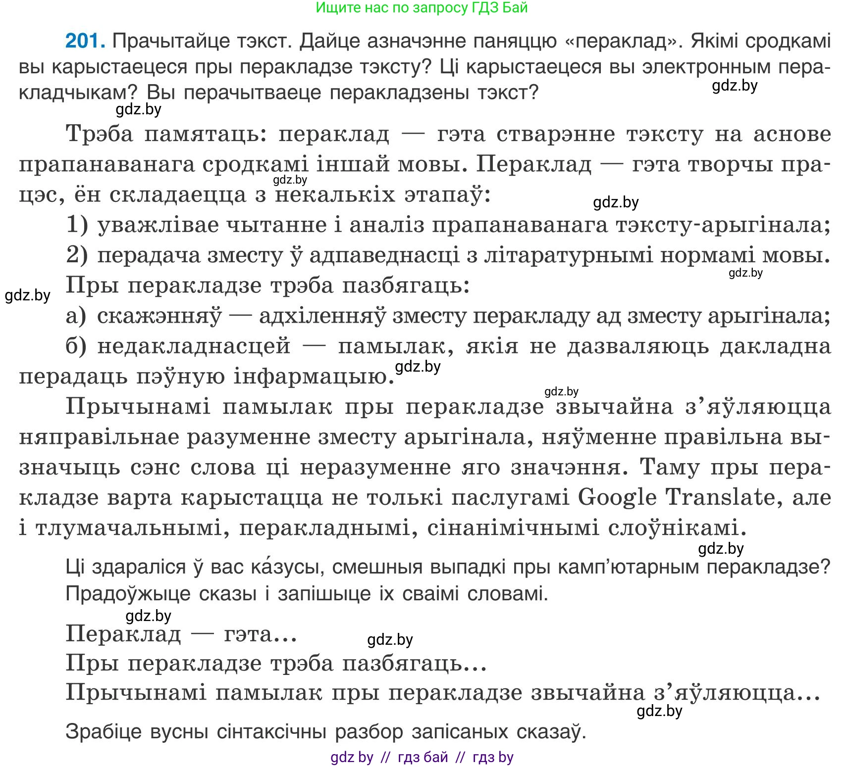 Белорусский язык (Беларуская мова), 9 класс Учебник, авторы: Валочка Ганна Міхайлаўна, Васюковіч Людміла Сяргееўна, Зелянко Вольга Уладзіміраўна, Якуба Святлана Міхайлаўна, Байкова С І, издательство Акадэмія адукацыі, Минск, 2025, сиреневого цвета, страница 145, номер 201, Условие 2025