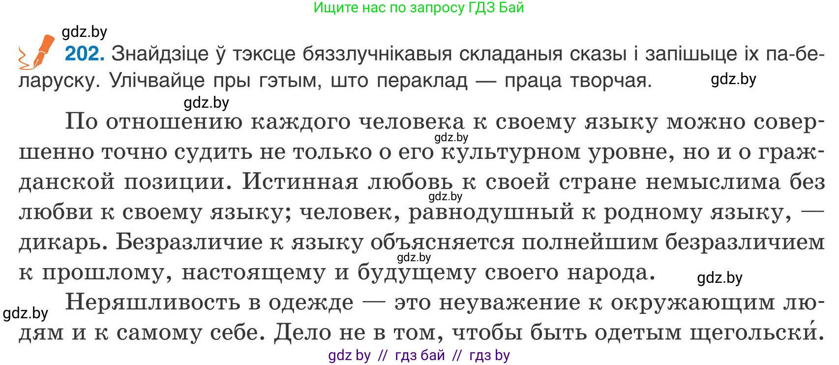 Белорусский язык (Беларуская мова), 9 класс Учебник, авторы: Валочка Ганна Міхайлаўна, Васюковіч Людміла Сяргееўна, Зелянко Вольга Уладзіміраўна, Якуба Святлана Міхайлаўна, Байкова С І, издательство Акадэмія адукацыі, Минск, 2025, сиреневого цвета, страница 145, номер 202, Условие 2025