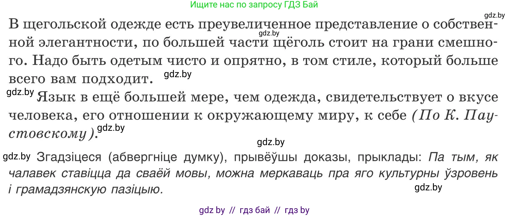 Белорусский язык (Беларуская мова), 9 класс Учебник, авторы: Валочка Ганна Міхайлаўна, Васюковіч Людміла Сяргееўна, Зелянко Вольга Уладзіміраўна, Якуба Святлана Міхайлаўна, Байкова С І, издательство Акадэмія адукацыі, Минск, 2025, сиреневого цвета, страница 145, номер 202, Условие 2025 (продолжение 2)