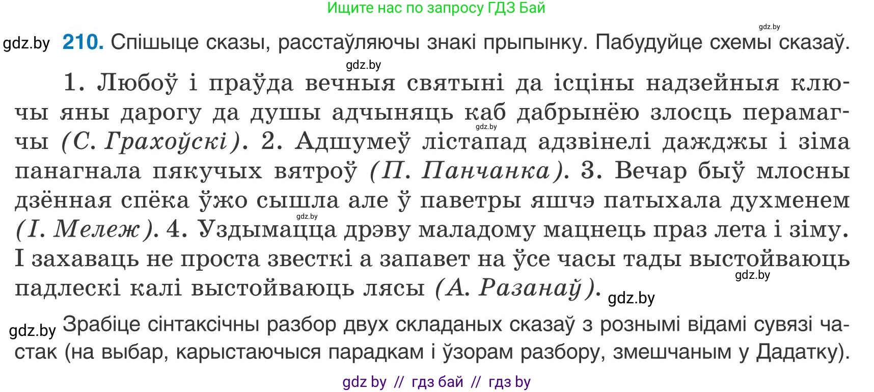 Белорусский язык (Беларуская мова), 9 класс Учебник, авторы: Валочка Ганна Міхайлаўна, Васюковіч Людміла Сяргееўна, Зелянко Вольга Уладзіміраўна, Якуба Святлана Міхайлаўна, Байкова С І, издательство Акадэмія адукацыі, Минск, 2025, сиреневого цвета, страница 154, номер 210, Условие 2025