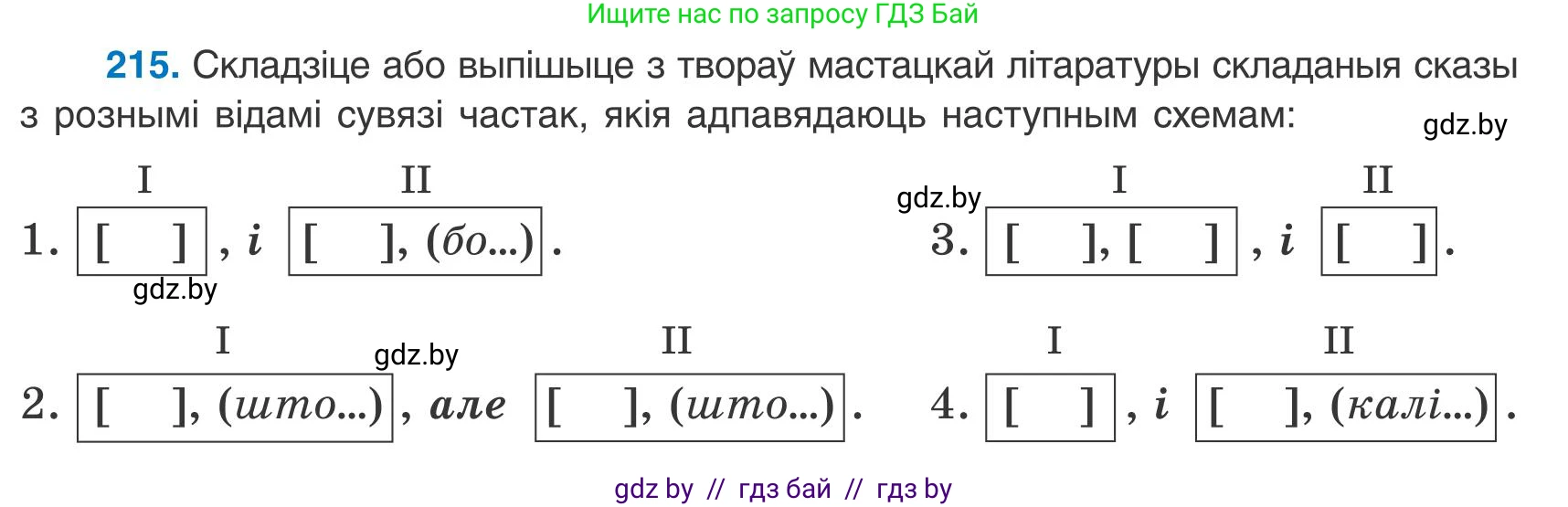 Белорусский язык (Беларуская мова), 9 класс Учебник, авторы: Валочка Ганна Міхайлаўна, Васюковіч Людміла Сяргееўна, Зелянко Вольга Уладзіміраўна, Якуба Святлана Міхайлаўна, Байкова С І, издательство Акадэмія адукацыі, Минск, 2025, сиреневого цвета, страница 157, номер 215, Условие 2025