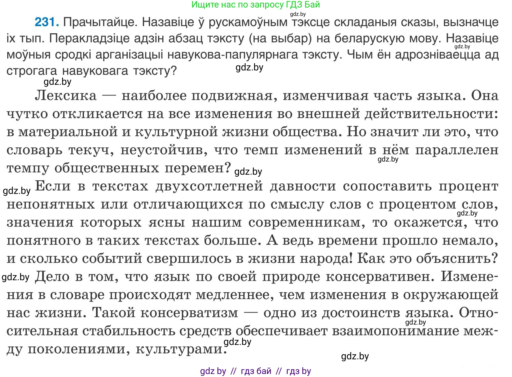 Белорусский язык (Беларуская мова), 9 класс Учебник, авторы: Валочка Ганна Міхайлаўна, Васюковіч Людміла Сяргееўна, Зелянко Вольга Уладзіміраўна, Якуба Святлана Міхайлаўна, Байкова С І, издательство Акадэмія адукацыі, Минск, 2025, сиреневого цвета, страница 169, номер 231, Условие 2025