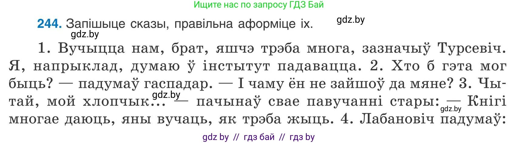 Белорусский язык (Беларуская мова), 9 класс Учебник, авторы: Валочка Ганна Міхайлаўна, Васюковіч Людміла Сяргееўна, Зелянко Вольга Уладзіміраўна, Якуба Святлана Міхайлаўна, Байкова С І, издательство Акадэмія адукацыі, Минск, 2025, сиреневого цвета, страница 180, номер 244, Условие 2025