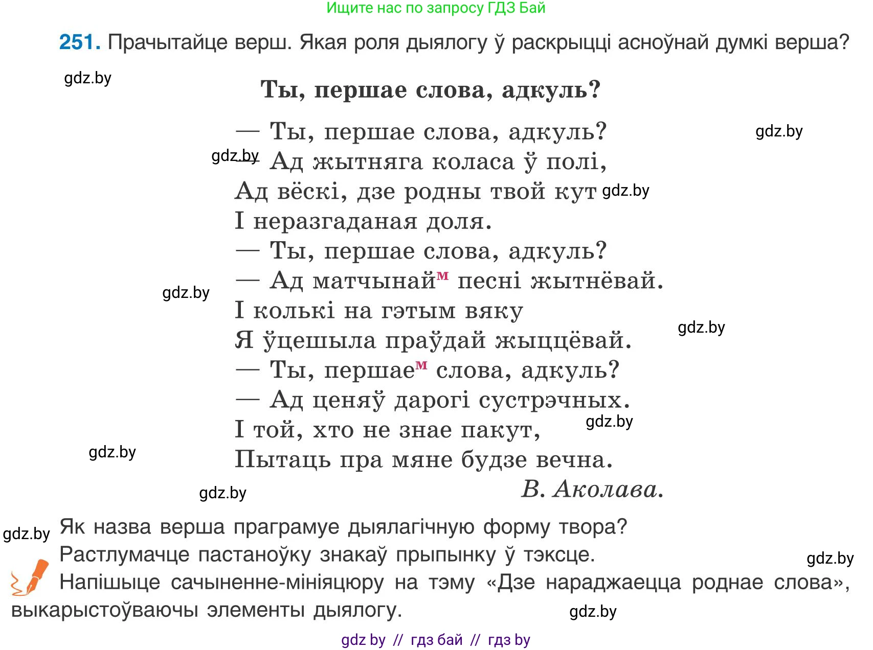 Белорусский язык (Беларуская мова), 9 класс Учебник, авторы: Валочка Ганна Міхайлаўна, Васюковіч Людміла Сяргееўна, Зелянко Вольга Уладзіміраўна, Якуба Святлана Міхайлаўна, Байкова С І, издательство Акадэмія адукацыі, Минск, 2025, сиреневого цвета, страница 185, номер 251, Условие 2025