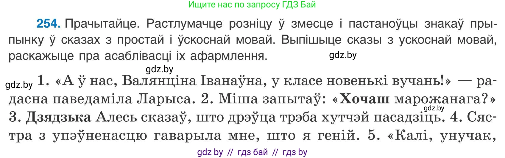 Белорусский язык (Беларуская мова), 9 класс Учебник, авторы: Валочка Ганна Міхайлаўна, Васюковіч Людміла Сяргееўна, Зелянко Вольга Уладзіміраўна, Якуба Святлана Міхайлаўна, Байкова С І, издательство Акадэмія адукацыі, Минск, 2025, сиреневого цвета, страница 186, номер 254, Условие 2025