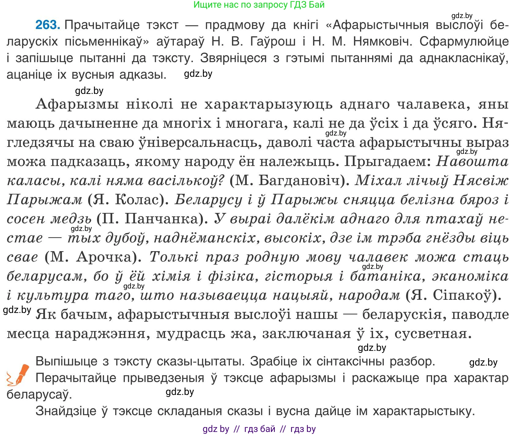 Белорусский язык (Беларуская мова), 9 класс Учебник, авторы: Валочка Ганна Міхайлаўна, Васюковіч Людміла Сяргееўна, Зелянко Вольга Уладзіміраўна, Якуба Святлана Міхайлаўна, Байкова С І, издательство Акадэмія адукацыі, Минск, 2025, сиреневого цвета, страница 193, номер 263, Условие 2025