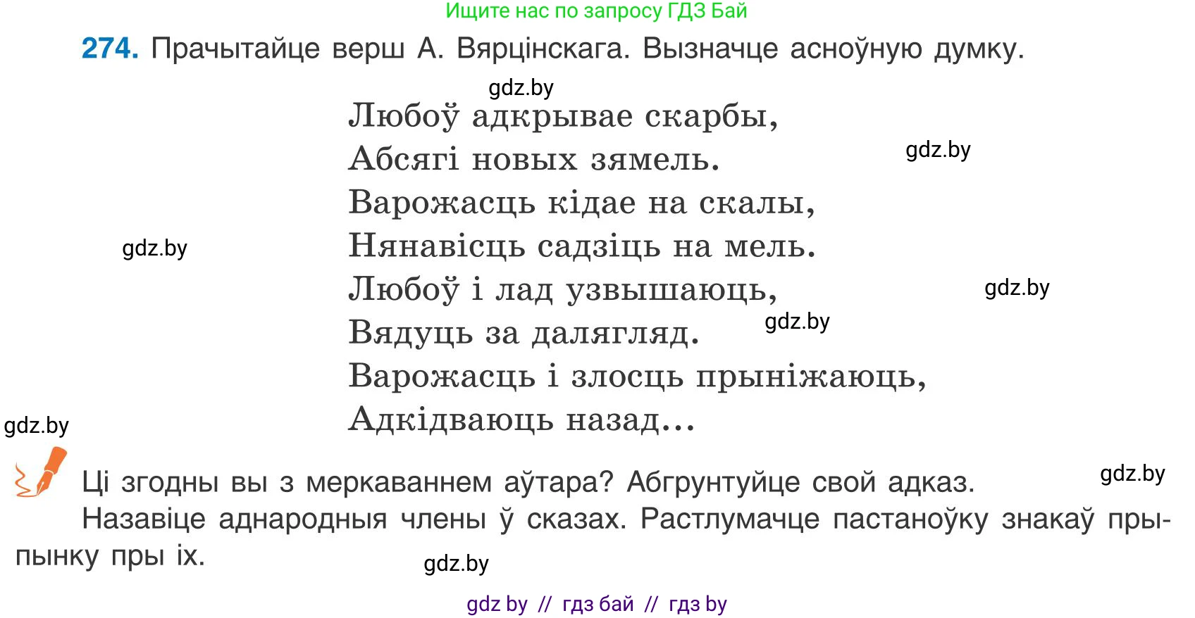 Белорусский язык (Беларуская мова), 9 класс Учебник, авторы: Валочка Ганна Міхайлаўна, Васюковіч Людміла Сяргееўна, Зелянко Вольга Уладзіміраўна, Якуба Святлана Міхайлаўна, Байкова С І, издательство Акадэмія адукацыі, Минск, 2025, сиреневого цвета, страница 199, номер 274, Условие 2025