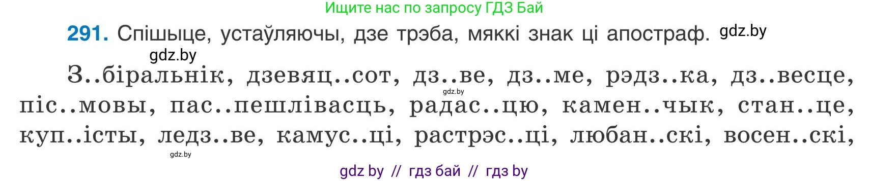 Белорусский язык (Беларуская мова), 9 класс Учебник, авторы: Валочка Ганна Міхайлаўна, Васюковіч Людміла Сяргееўна, Зелянко Вольга Уладзіміраўна, Якуба Святлана Міхайлаўна, Байкова С І, издательство Акадэмія адукацыі, Минск, 2025, сиреневого цвета, страница 207, номер 291, Условие 2025