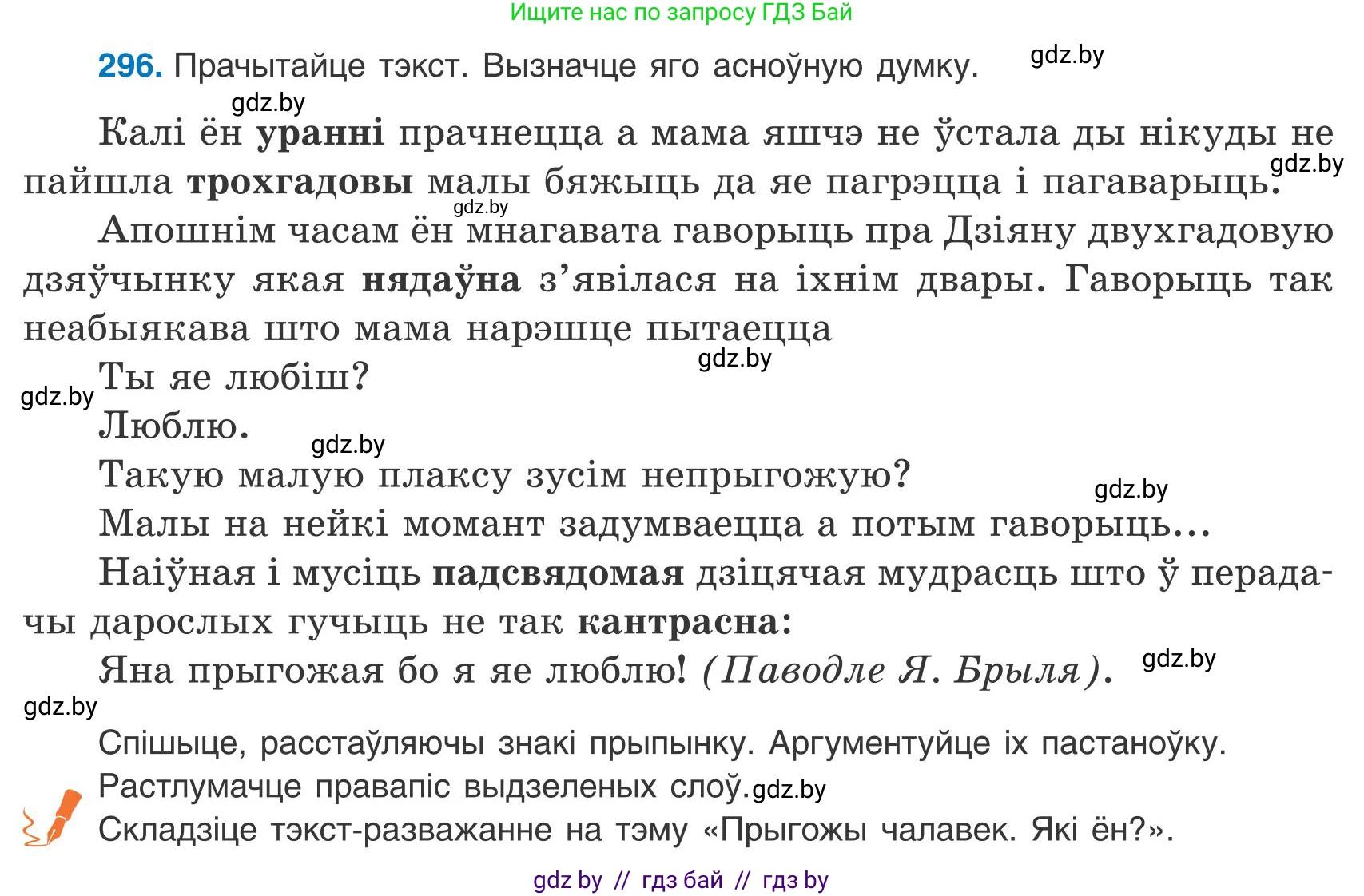 Белорусский язык (Беларуская мова), 9 класс Учебник, авторы: Валочка Ганна Міхайлаўна, Васюковіч Людміла Сяргееўна, Зелянко Вольга Уладзіміраўна, Якуба Святлана Міхайлаўна, Байкова С І, издательство Акадэмія адукацыі, Минск, 2025, сиреневого цвета, страница 210, номер 296, Условие 2025