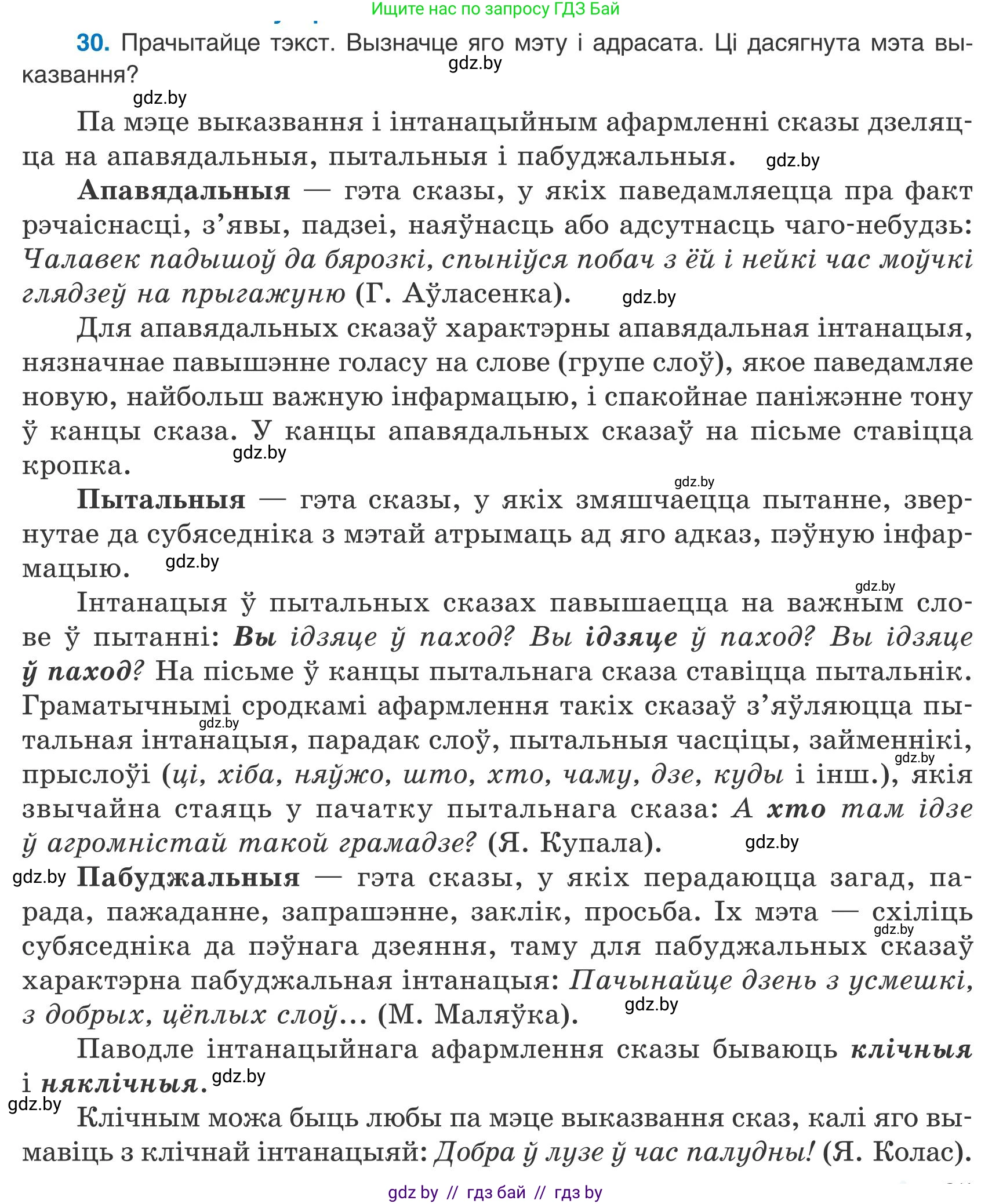 Белорусский язык (Беларуская мова), 9 класс Учебник, авторы: Валочка Ганна Міхайлаўна, Васюковіч Людміла Сяргееўна, Зелянко Вольга Уладзіміраўна, Якуба Святлана Міхайлаўна, Байкова С І, издательство Акадэмія адукацыі, Минск, 2025, сиреневого цвета, страница 25, номер 30, Условие 2025