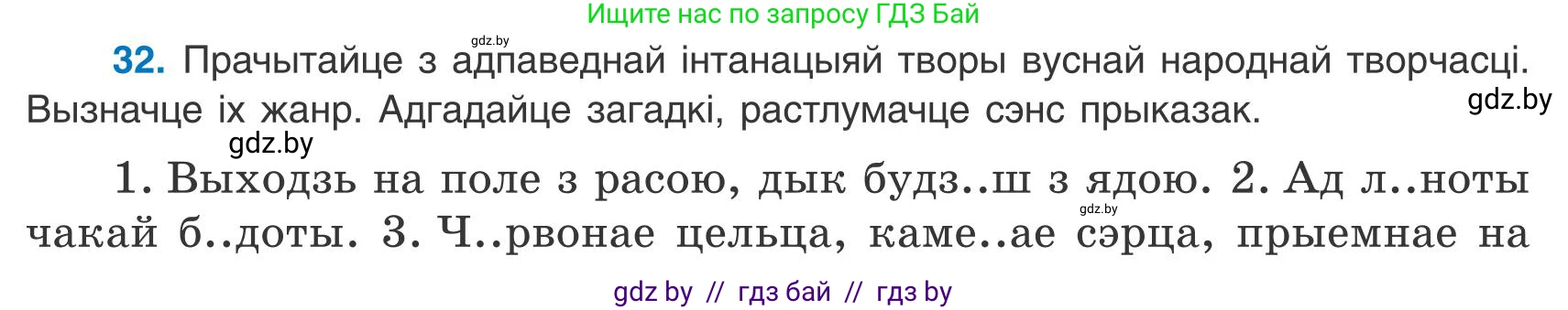 Белорусский язык (Беларуская мова), 9 класс Учебник, авторы: Валочка Ганна Міхайлаўна, Васюковіч Людміла Сяргееўна, Зелянко Вольга Уладзіміраўна, Якуба Святлана Міхайлаўна, Байкова С І, издательство Акадэмія адукацыі, Минск, 2025, сиреневого цвета, страница 26, номер 32, Условие 2025