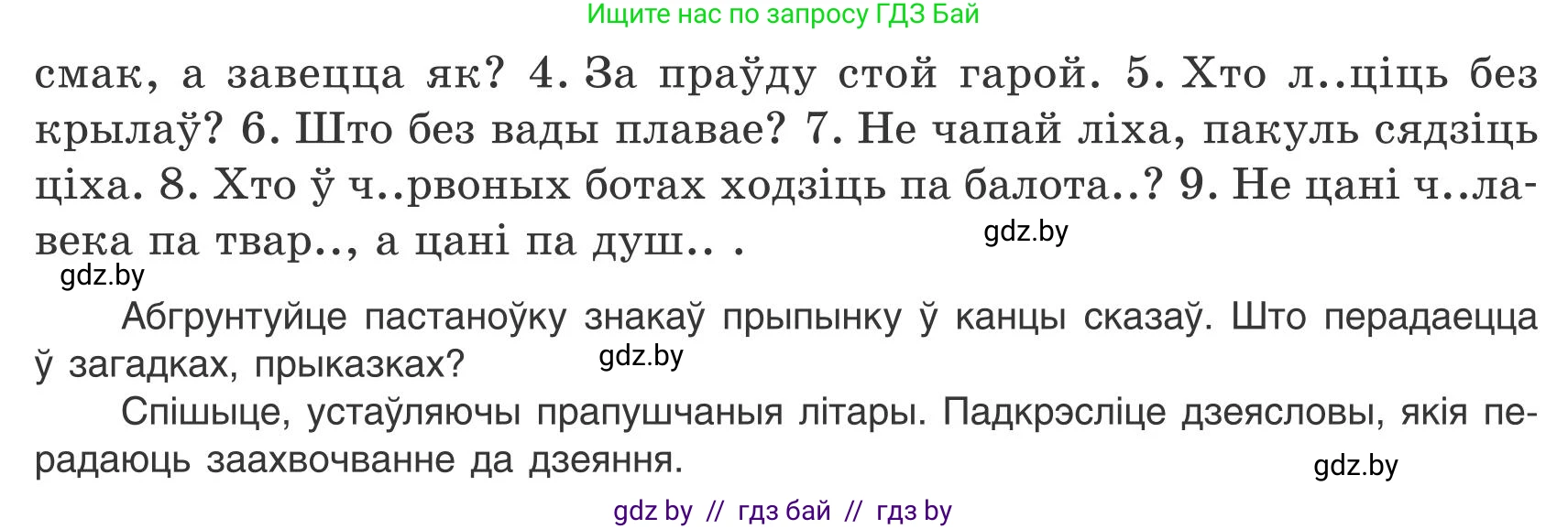 Белорусский язык (Беларуская мова), 9 класс Учебник, авторы: Валочка Ганна Міхайлаўна, Васюковіч Людміла Сяргееўна, Зелянко Вольга Уладзіміраўна, Якуба Святлана Міхайлаўна, Байкова С І, издательство Акадэмія адукацыі, Минск, 2025, сиреневого цвета, страница 26, номер 32, Условие 2025 (продолжение 2)