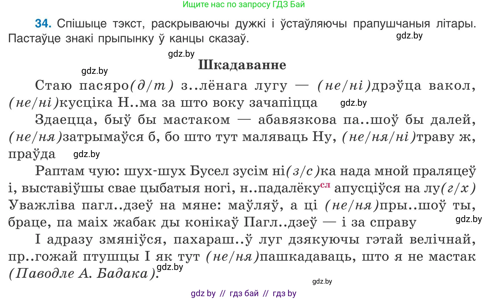 Белорусский язык (Беларуская мова), 9 класс Учебник, авторы: Валочка Ганна Міхайлаўна, Васюковіч Людміла Сяргееўна, Зелянко Вольга Уладзіміраўна, Якуба Святлана Міхайлаўна, Байкова С І, издательство Акадэмія адукацыі, Минск, 2025, сиреневого цвета, страница 28, номер 34, Условие 2025