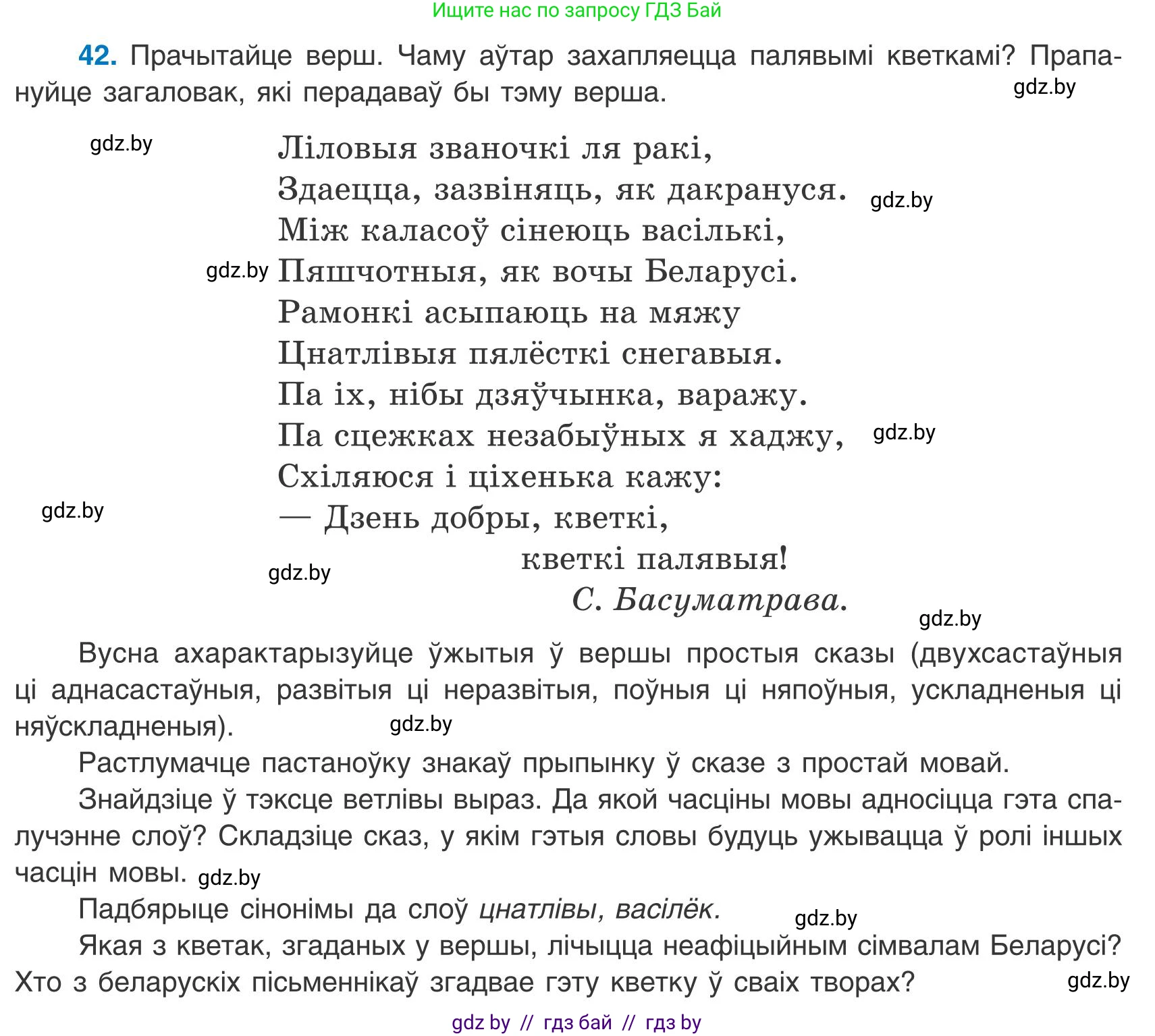 Белорусский язык (Беларуская мова), 9 класс Учебник, авторы: Валочка Ганна Міхайлаўна, Васюковіч Людміла Сяргееўна, Зелянко Вольга Уладзіміраўна, Якуба Святлана Міхайлаўна, Байкова С І, издательство Акадэмія адукацыі, Минск, 2025, сиреневого цвета, страница 33, номер 42, Условие 2025