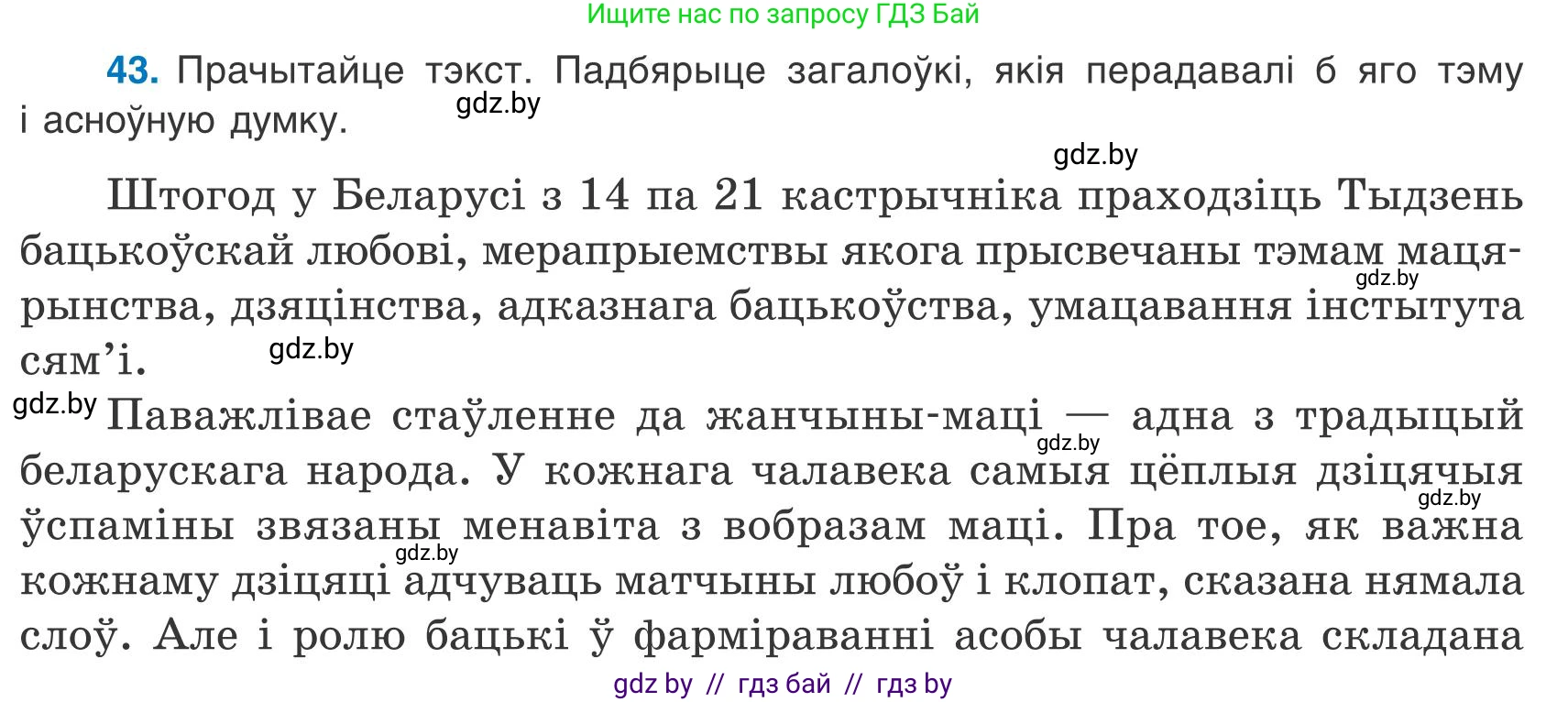 Белорусский язык (Беларуская мова), 9 класс Учебник, авторы: Валочка Ганна Міхайлаўна, Васюковіч Людміла Сяргееўна, Зелянко Вольга Уладзіміраўна, Якуба Святлана Міхайлаўна, Байкова С І, издательство Акадэмія адукацыі, Минск, 2025, сиреневого цвета, страница 33, номер 43, Условие 2025