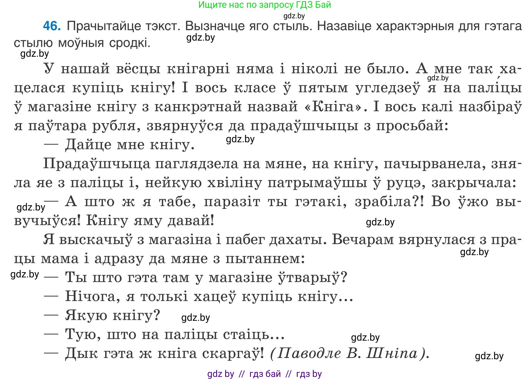 Белорусский язык (Беларуская мова), 9 класс Учебник, авторы: Валочка Ганна Міхайлаўна, Васюковіч Людміла Сяргееўна, Зелянко Вольга Уладзіміраўна, Якуба Святлана Міхайлаўна, Байкова С І, издательство Акадэмія адукацыі, Минск, 2025, сиреневого цвета, страница 38, номер 46, Условие 2025